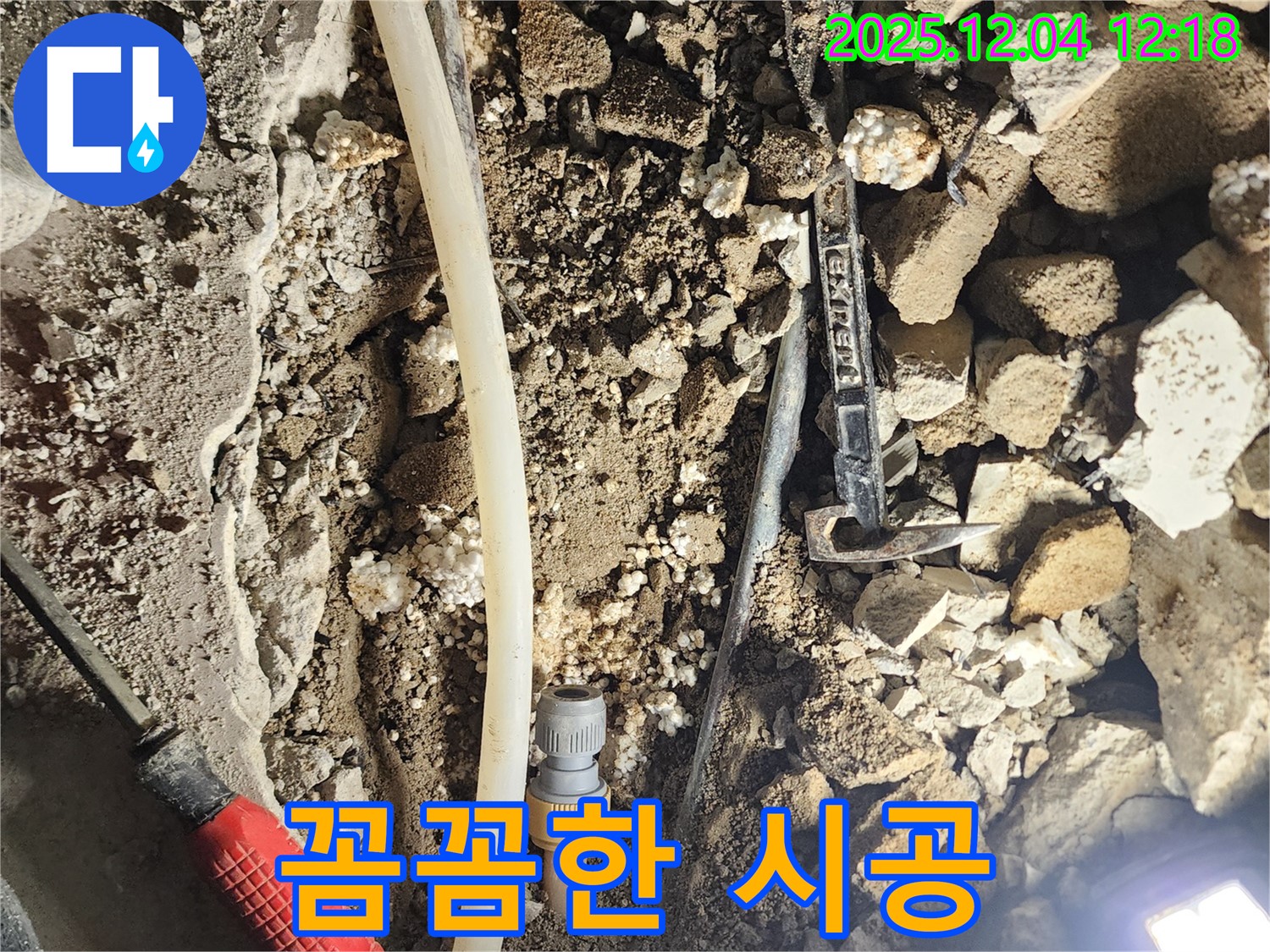 포천시 기산리 누수 - 꼼꼼한 시공으로 완벽하게 누수 해결!