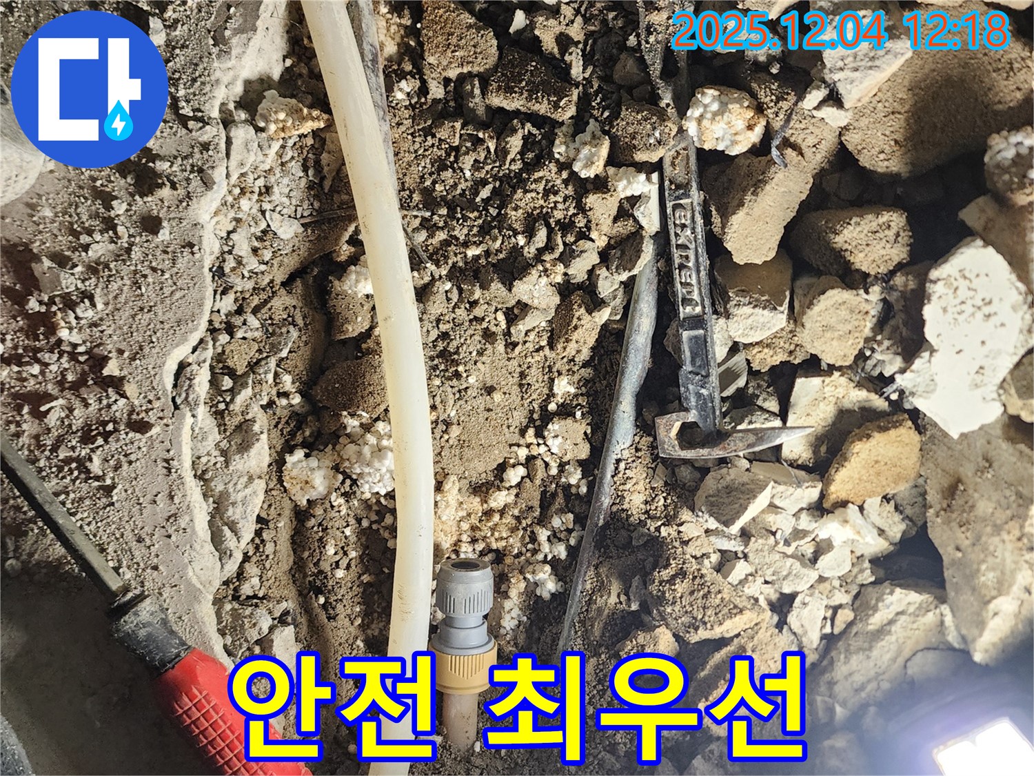 포천시 기산리 누수 - 안전을 최우선으로 생각하는 시공