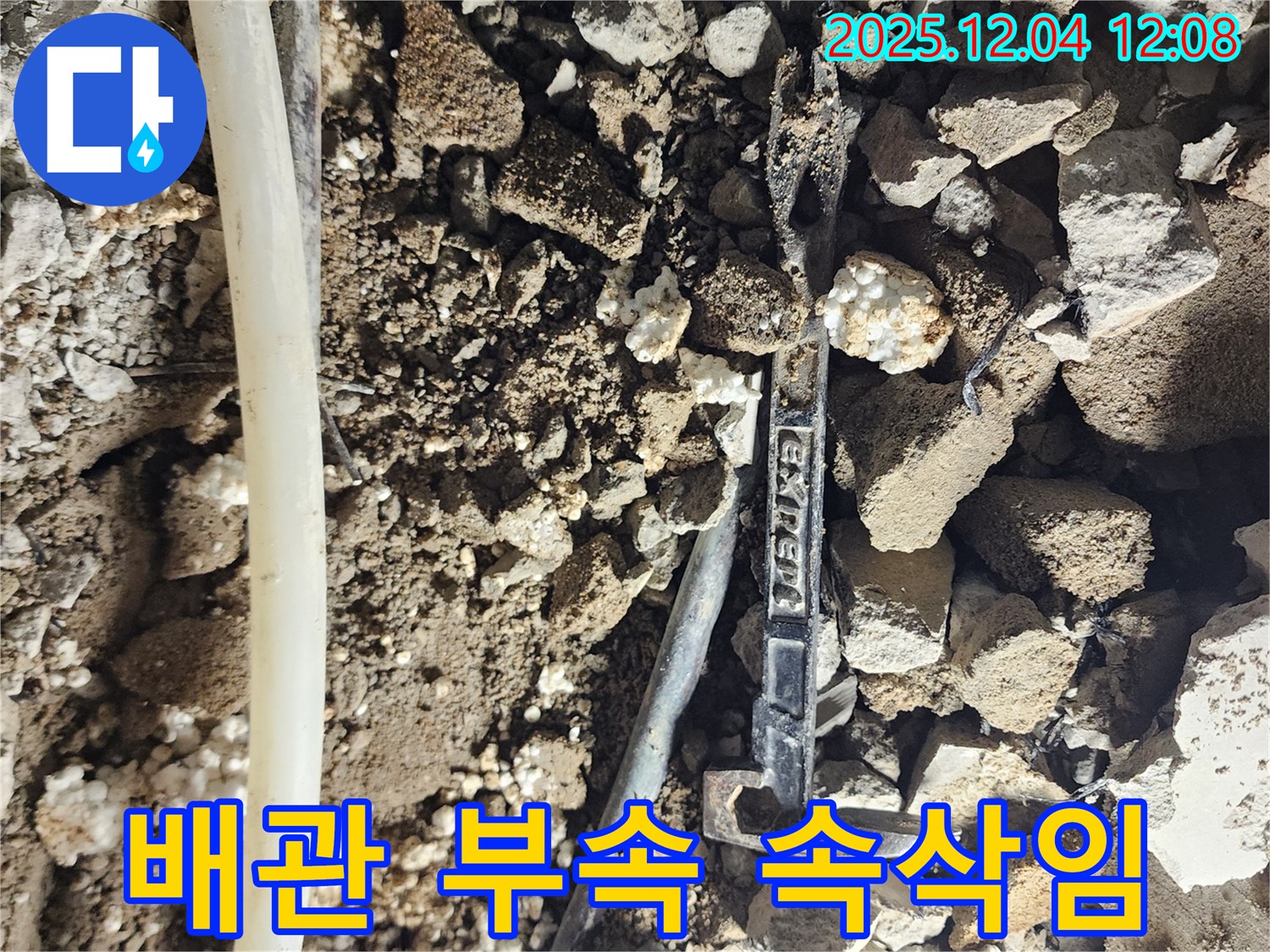 포천시 일동 - 낡은 배관과 새로운 부속의 속삭임 - 희망의 시작