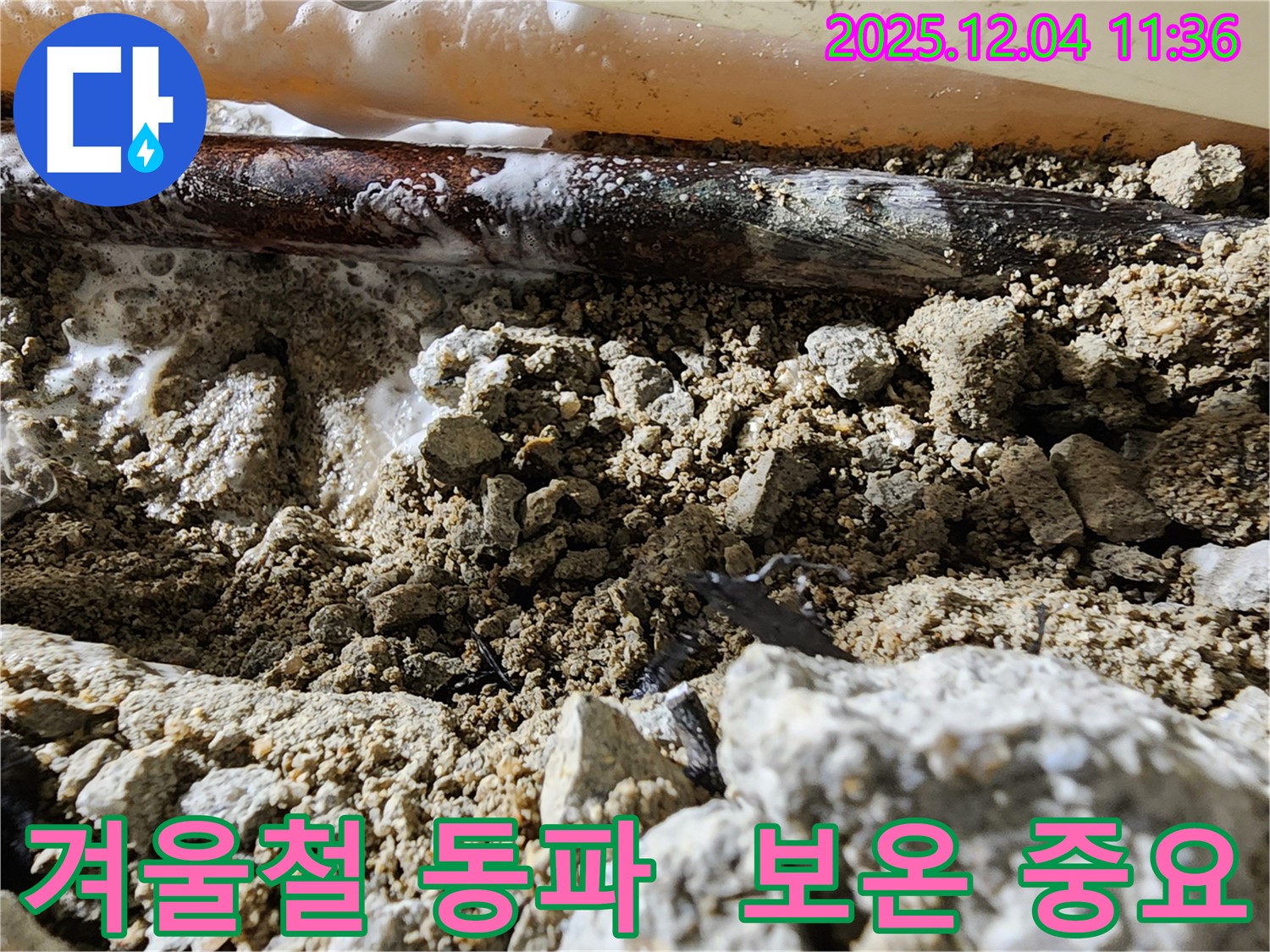 포천시 일동면 겨울철 동파 - 겨울철 동파 예방을 위한 꼼꼼한 보온 시공이 중요합니다.