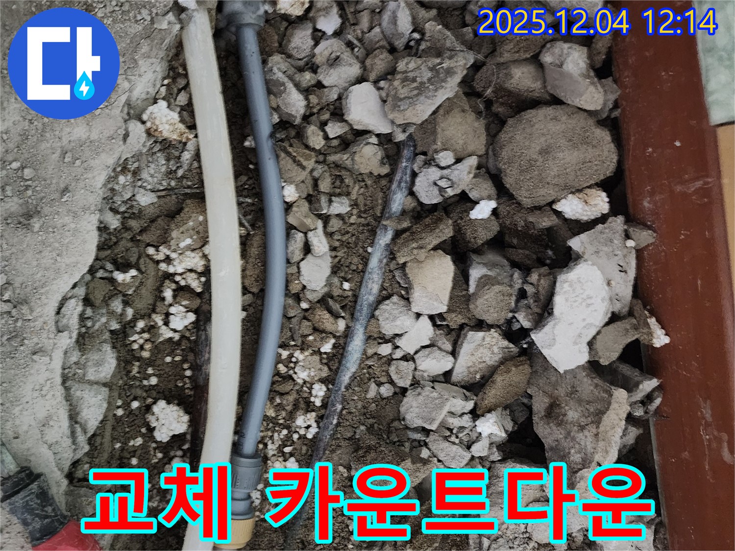 포천시 일동면 기산리 누수 - 깨진 바닥 속 배관 교체 카운트다운이 시작되었습니다.