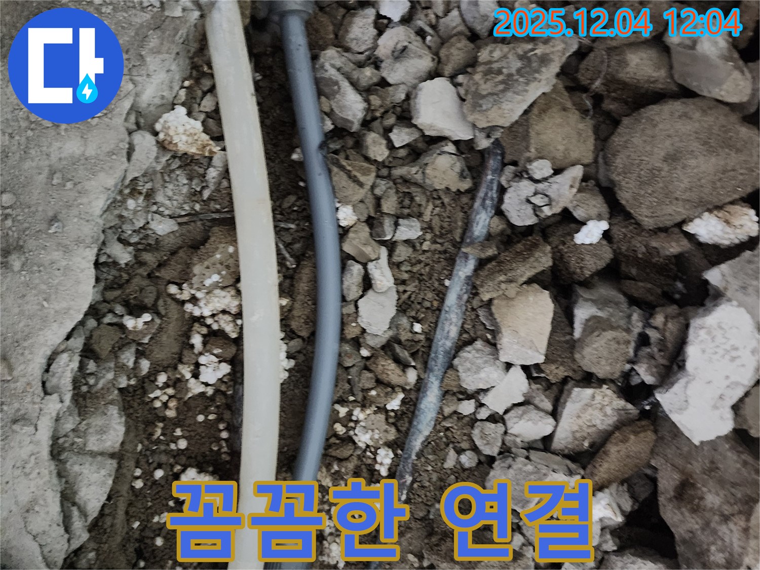포천시 일동면 기산리 누수 - 꼼꼼한 배관 연결로 누수 문제를 완벽하게 해결하고 마무리했습니다.