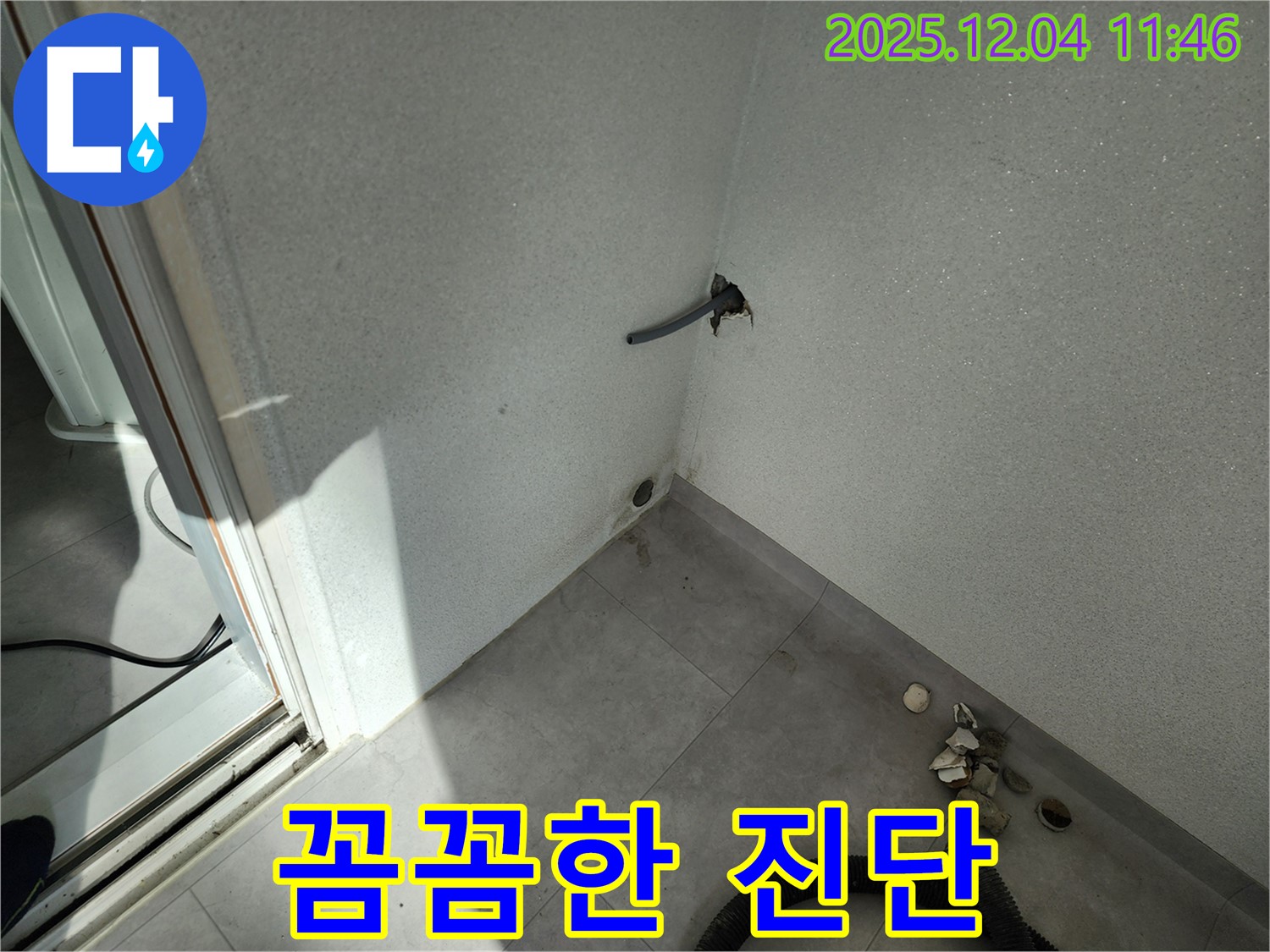 포천시 일동면 기산리 누수 - 꼼꼼한 진단, 숨은 누수까지 찾아낸다!