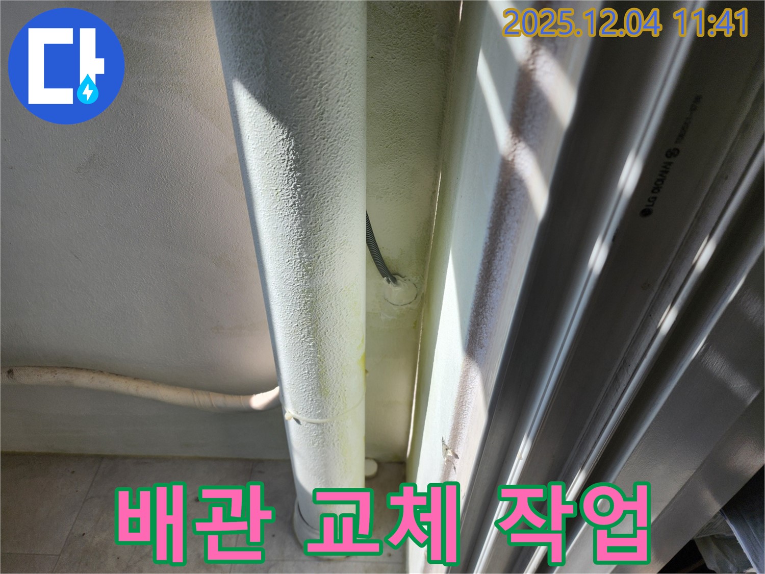 포천시 일동면 기산리 누수 - 낡은 배관을 새 배관으로 교체하는 작업 진행 중 - 꼼꼼하게 시공합니다.