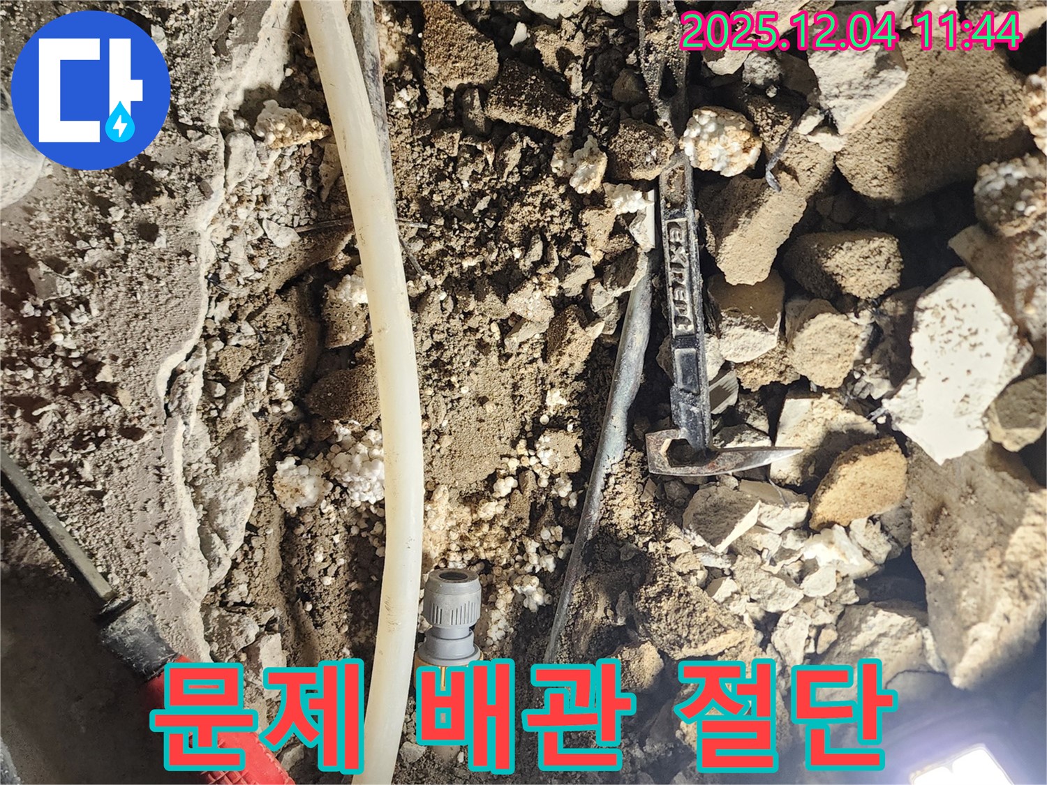 포천시 일동면 기산리 누수 - 누수되는 문제 배관을 부분적으로 절단하고 있습니다.