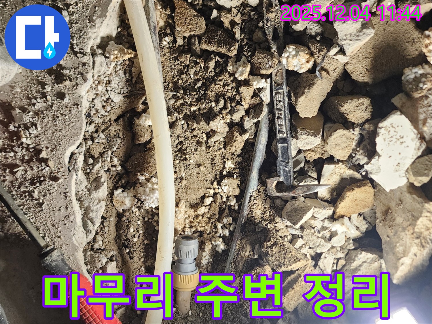 포천시 일동면 기산리 누수 - 마무리 작업과 주변 정리를 깨끗하게 하고 있습니다.