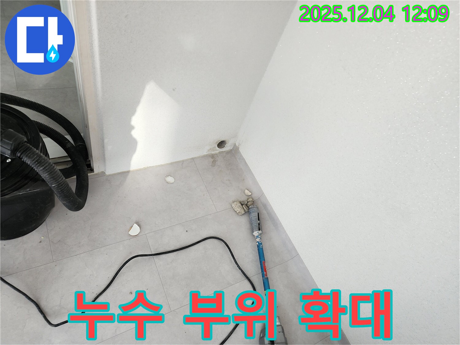 포천시 일동면 기산리 - 누수 부위를 확대하여 자세히 살펴보고 정확한 누수 원인을 분석하고 있습니다.