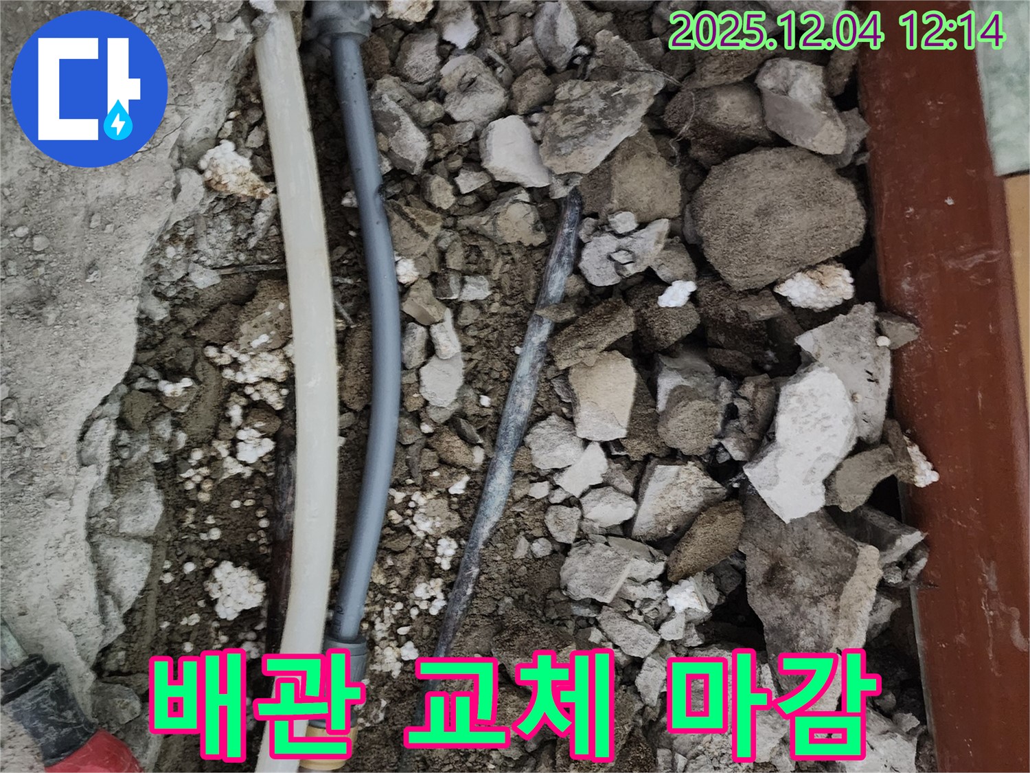 포천시 일동면 기산리 누수 - 새 배관으로 교체하고 꼼꼼하게 마감한 모습입니다.