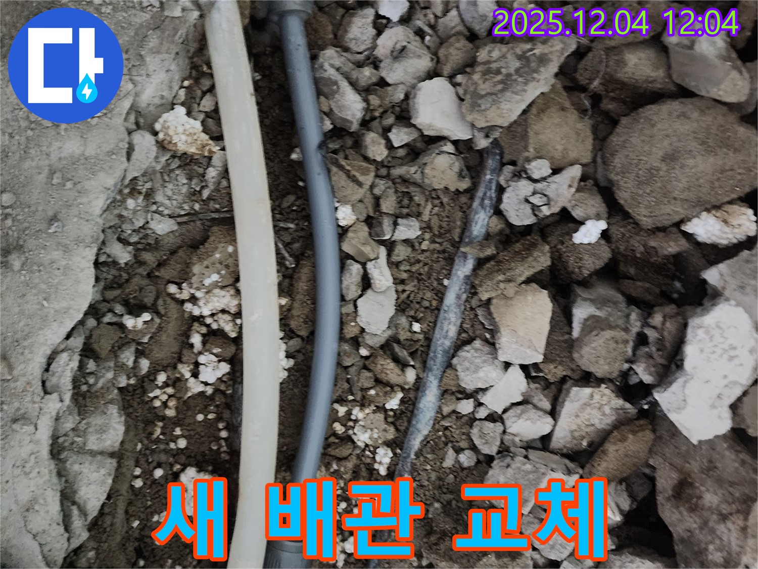 포천시 일동면 기산리 누수 - 오래된 배관은 이제 안녕! 새 배관으로 교체하여 누수 걱정 끝.