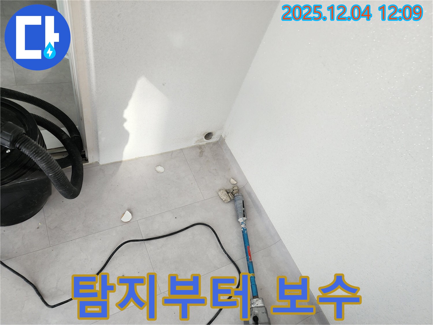 포천시 일동면 기산리 - 누수 탐지부터 완벽한 보수까지, 모든 과정을 원스톱으로 해결해 드립니다.
