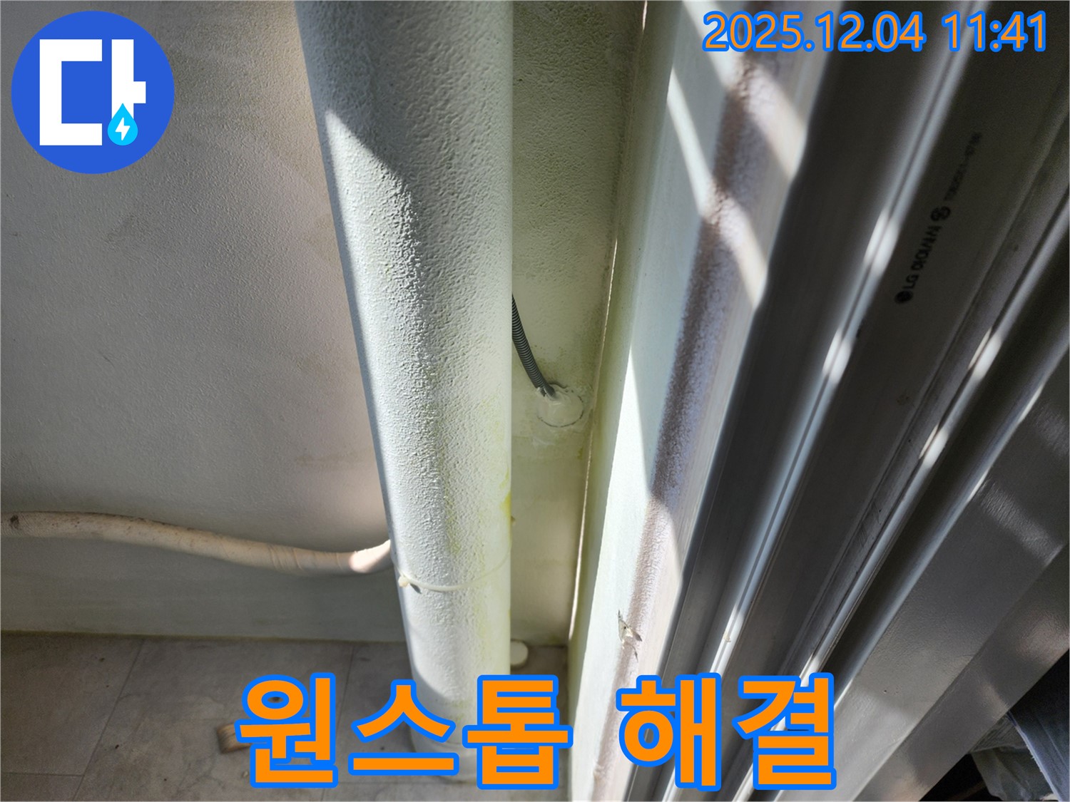포천시 일동면 기산리 누수 - 하수 배관 누수 탐지부터 완벽한 시공까지 원스톱으로 해결해 드립니다 - 편리하게 이용하세요.