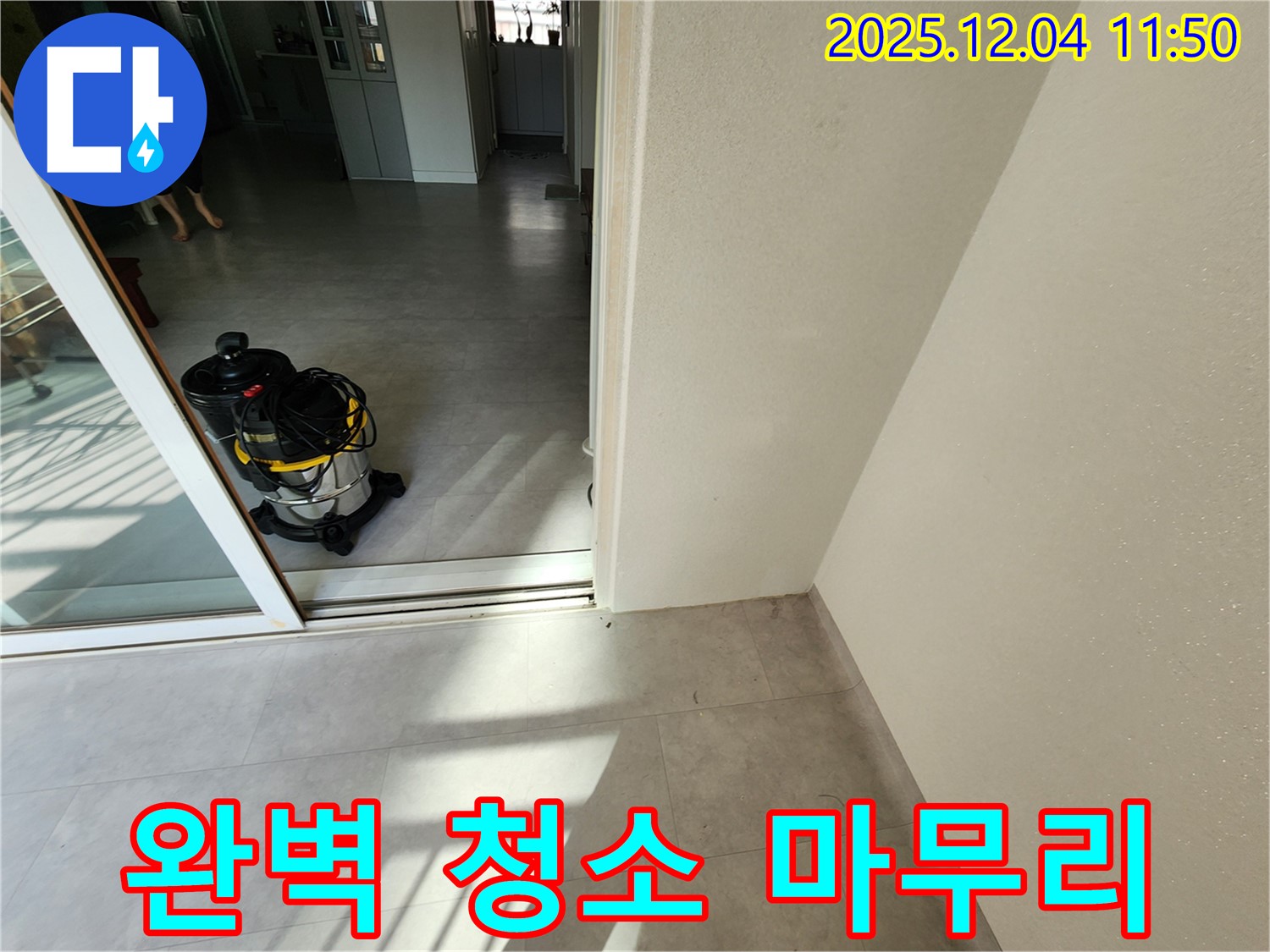 포천시 일동면 기산리 누수 후 습식 청소 - 완벽한 마무리 작업으로 고객님의 만족을 높입니다.