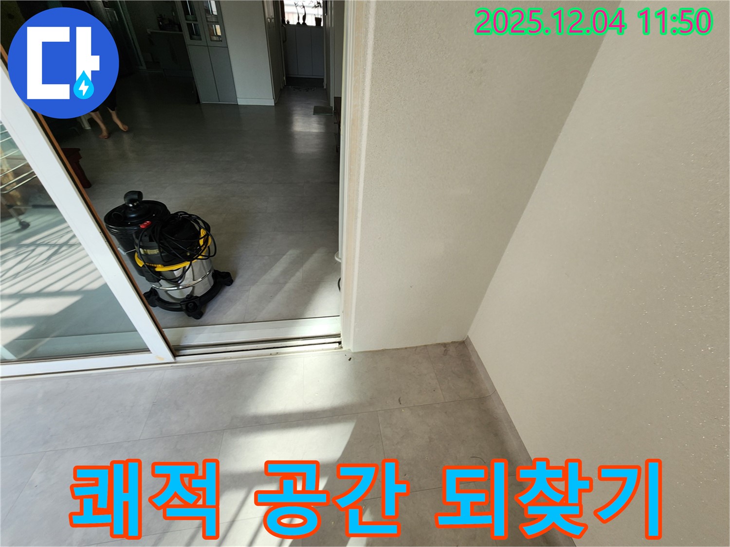 포천시 일동면 기산리 누수 후 습식 청소 - 쾌적하고 건강한 공간을 되찾으세요!