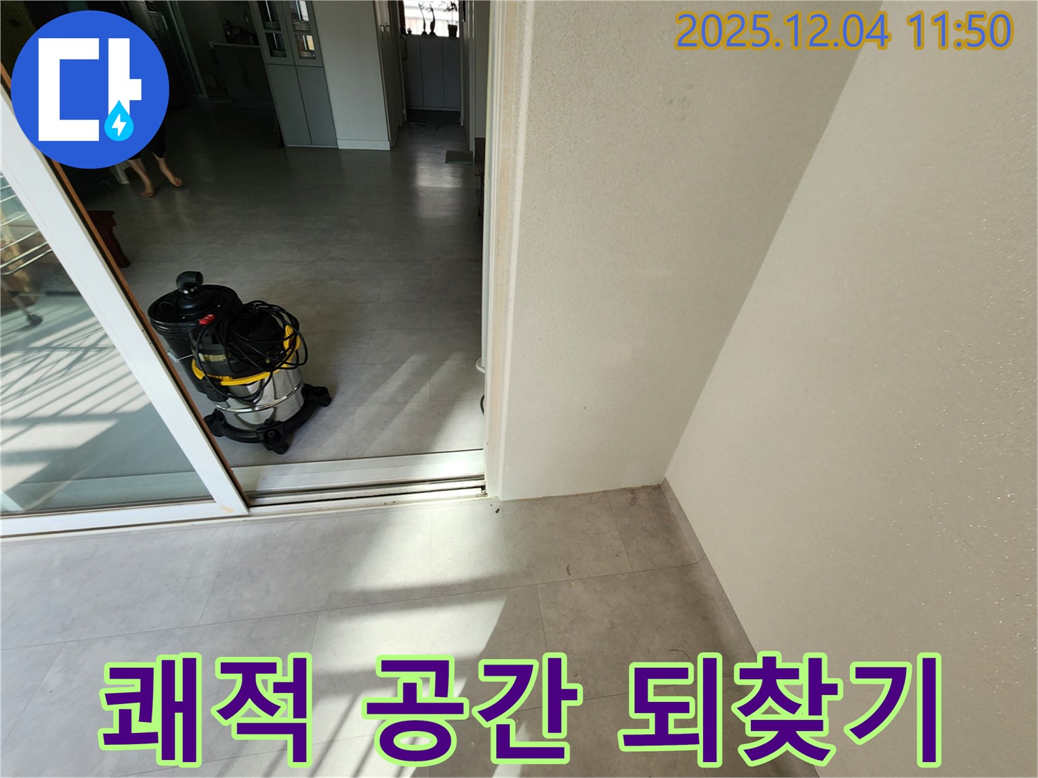 포천시 일동면 기산리 누수 후 습식 청소 - 쾌적하고 건강한 공간을 되찾으세요!