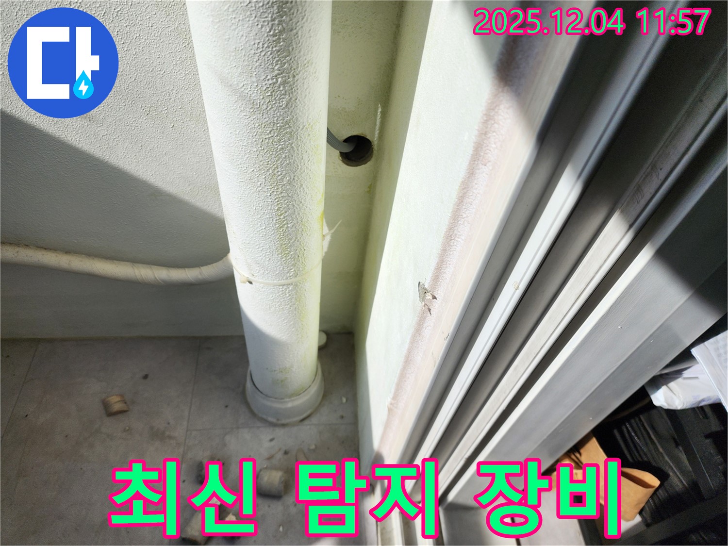 포천시 일동면 기산리 누수탐지 - 최신 누수 탐지 장비를 사용하여 정확도를 높입니다.