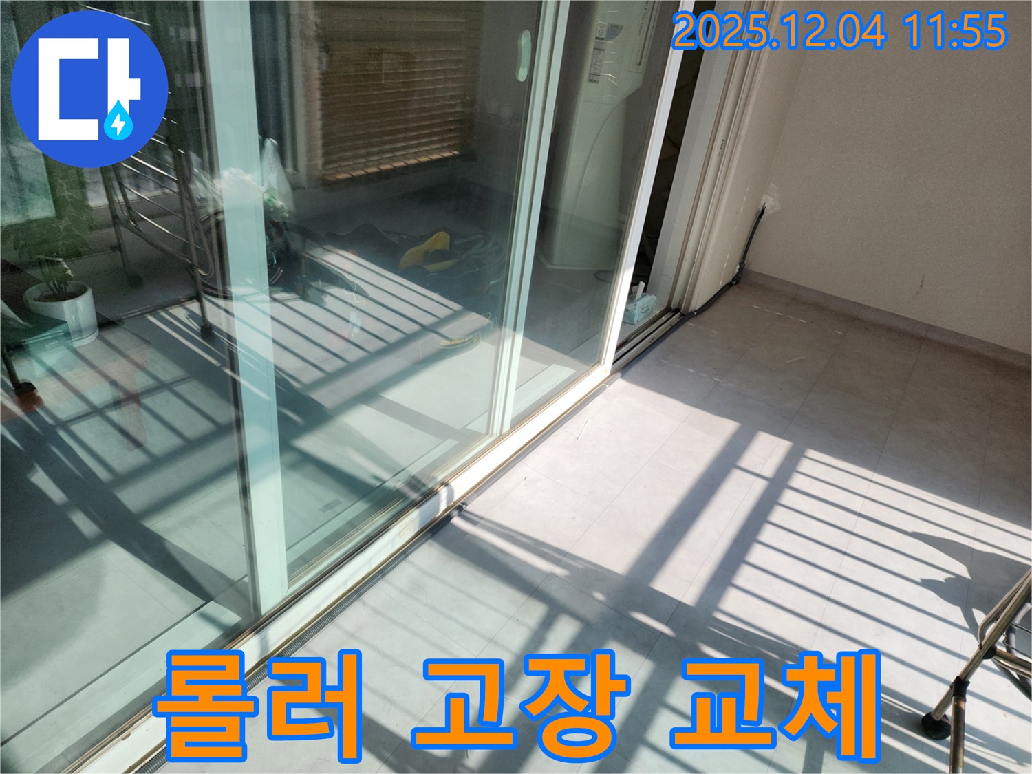 포천시 일동면 기산리 - 베란다 샷시 롤러 고장 - 롤러 교체로 부드러운 작동
