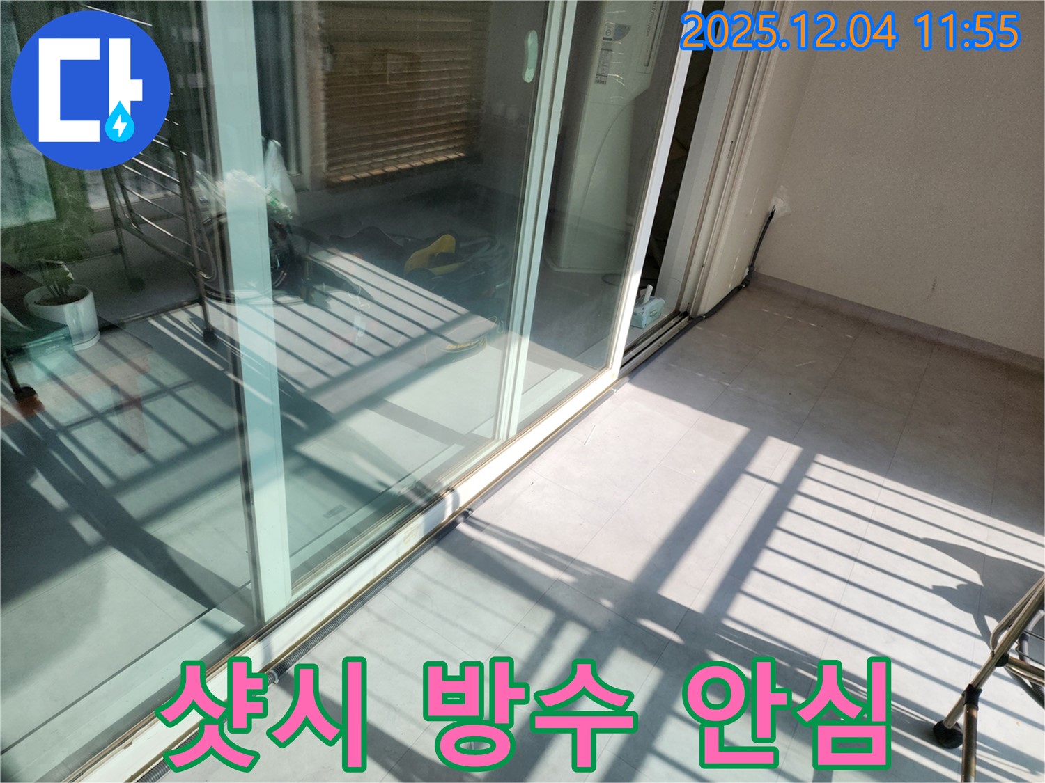 포천시 일동면 기산리 - 베란다 샷시 방수 - 완벽한 시공으로 누수 걱정 없이 쾌적한 공간