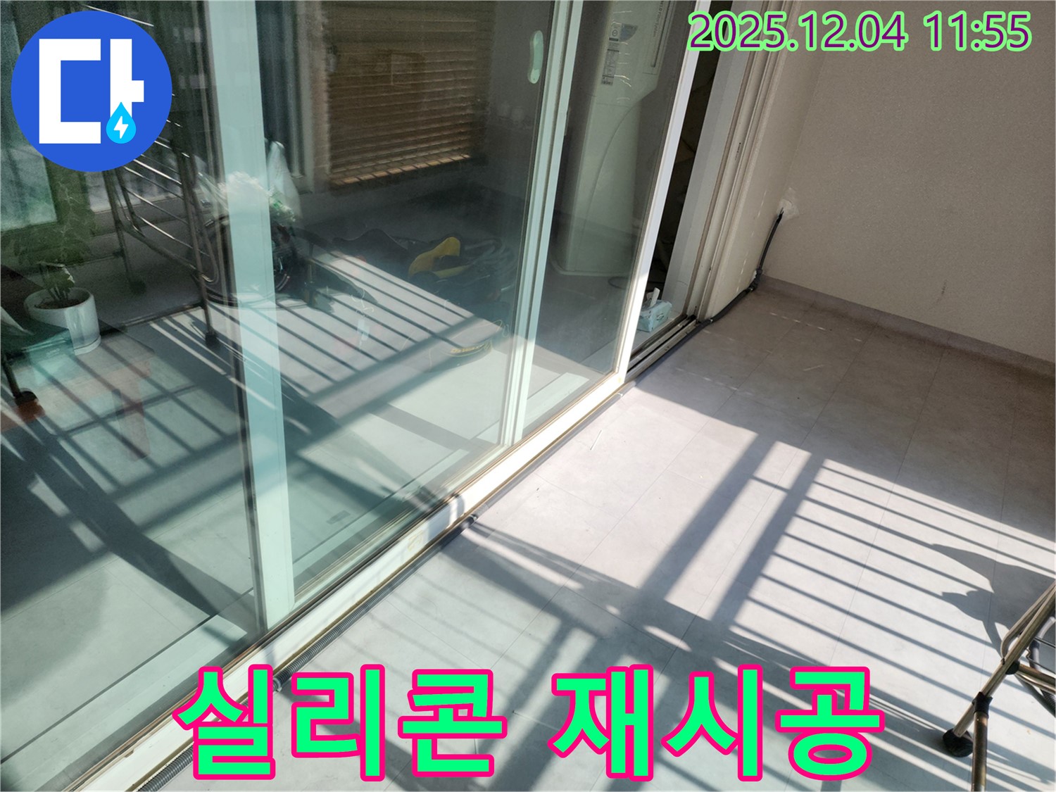 포천시 일동면 기산리 - 베란다 샷시 실리콘 재시공 - 꼼꼼한 시공과 깔끔한 마무리로 누수 해결