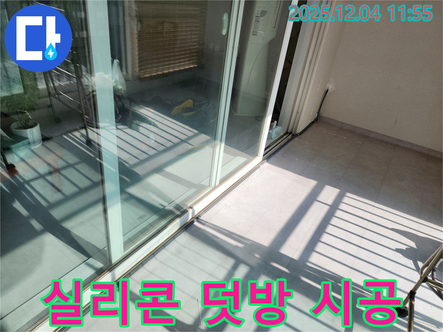포천시 일동면 기산리 베란다 창틀 실리콘 덧방 - 꼼꼼한 시공으로 누수 문제 해결