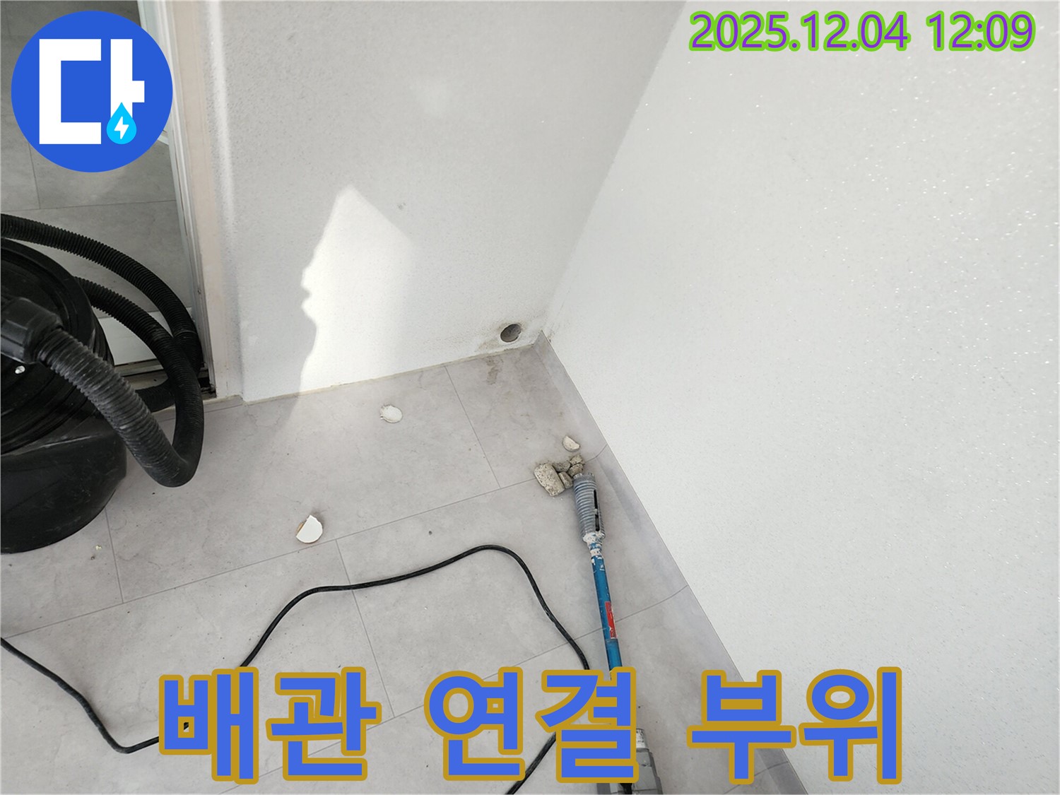 포천시 일동면 기산리 - 벽 속 배관 연결 부위에서 누수 발생 - 꼼꼼하게 점검합니다.