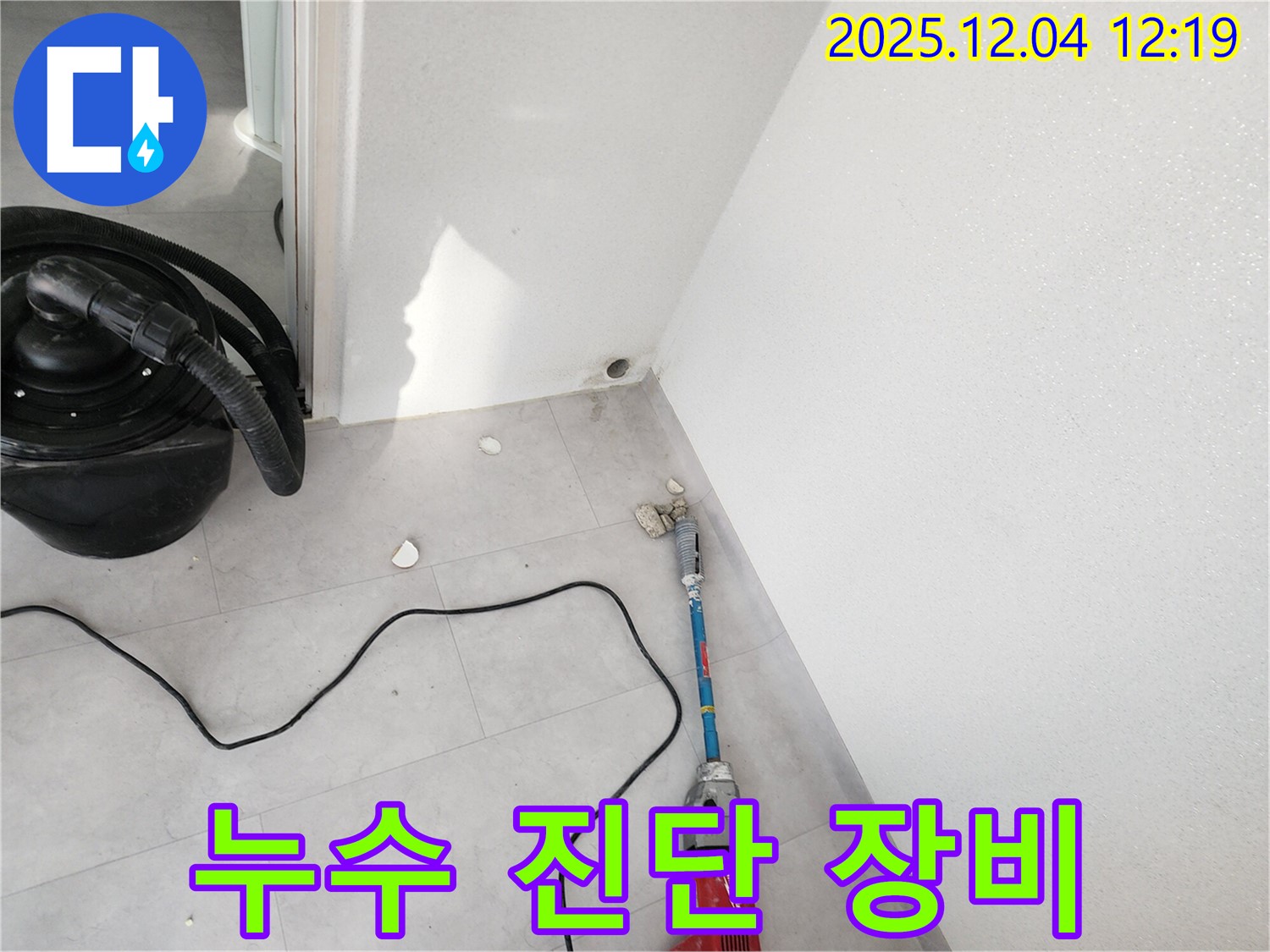 포천시 일동면 기산리 아파트 누수 - 누수 진단에 필요한 장비를 점검하는 모습