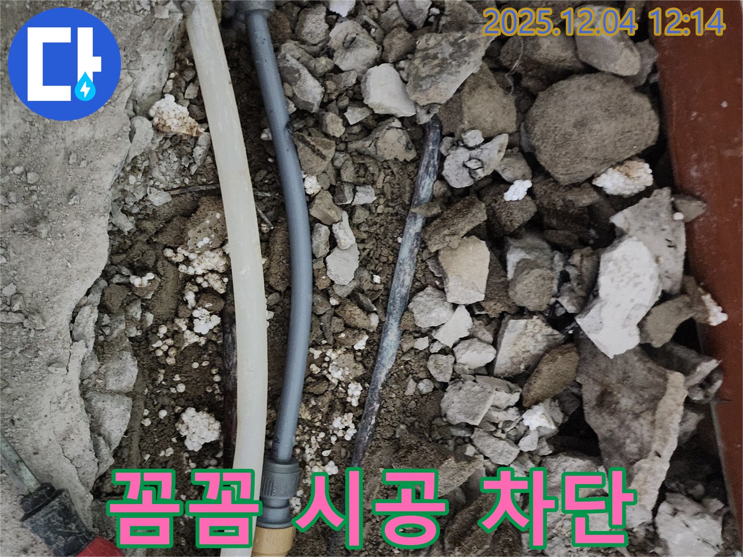 포천시 일동면 기산리 주택 누수 - 꼼꼼한 시공으로 누수를 완벽하게 차단합니다.