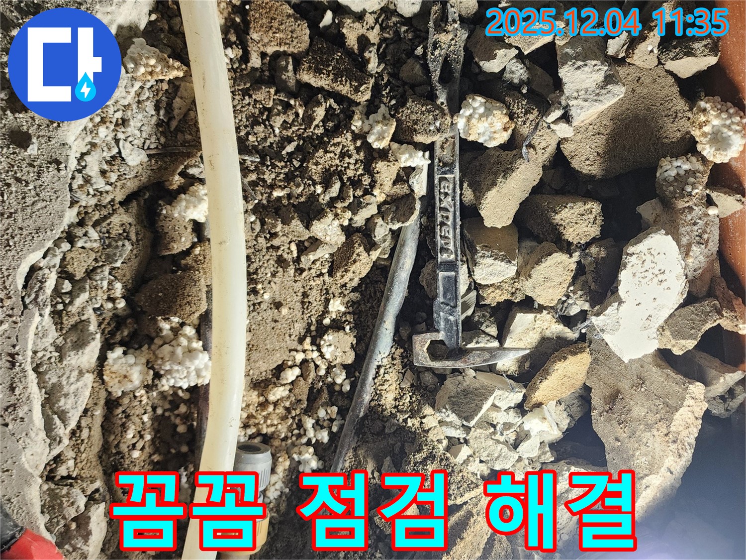 포천시 일동면 기산리 주택 누수 - 꼼꼼한 점검, 완벽한 해결을 위한 필수 과정!