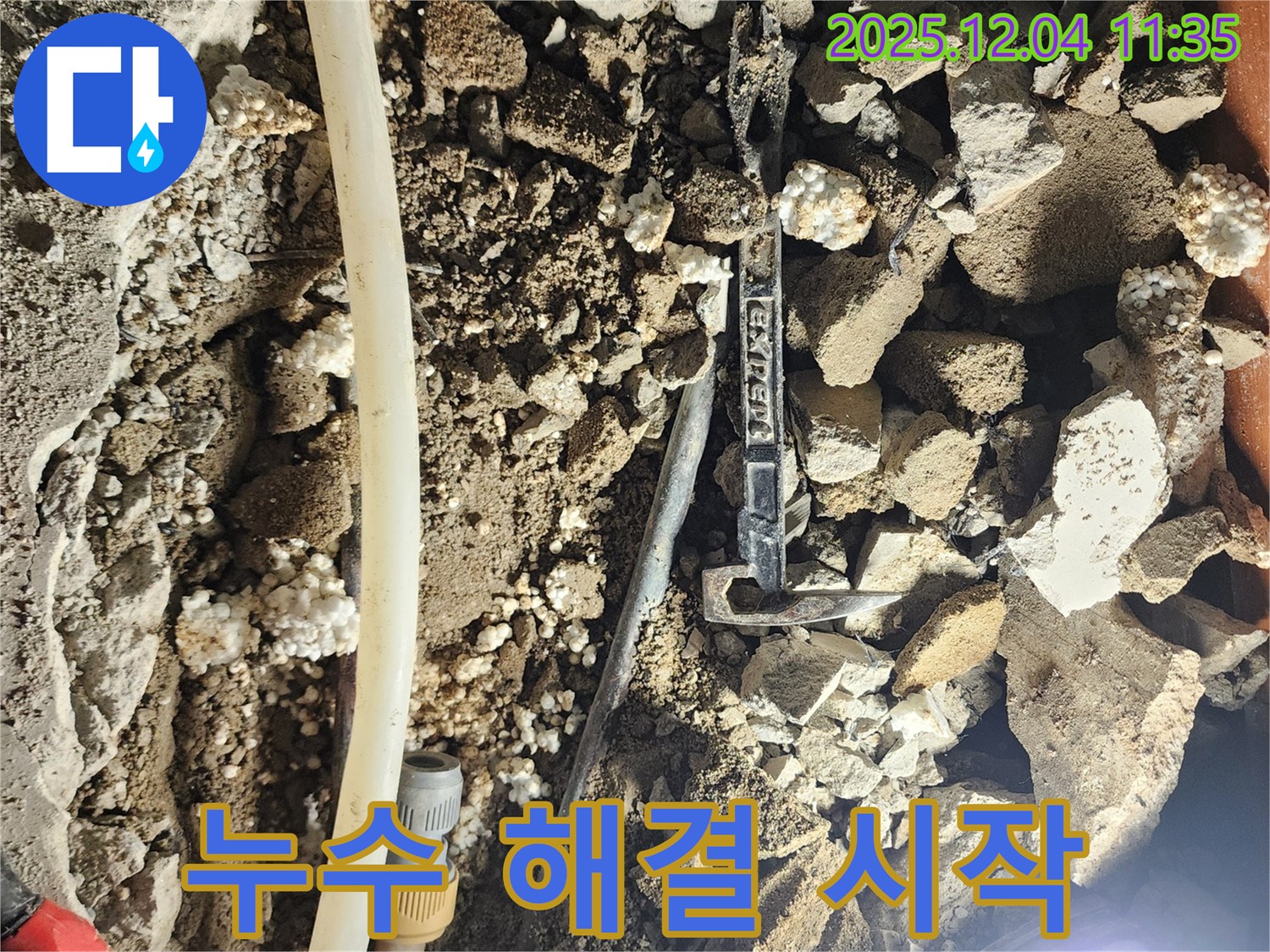 포천시 일동면 기산리 주택 누수 - 누수 해결을 위한 첫 걸음, 문제 지점 확인!