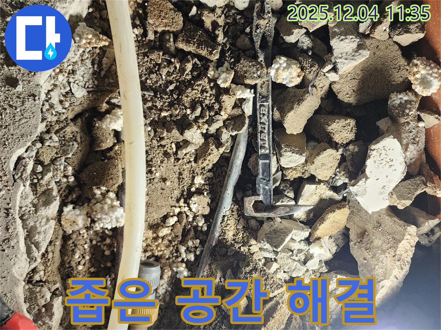 포천시 일동면 기산리 주택 누수 - 좁은 공간, 우리의 기술력과 노하우로 완벽 해결!