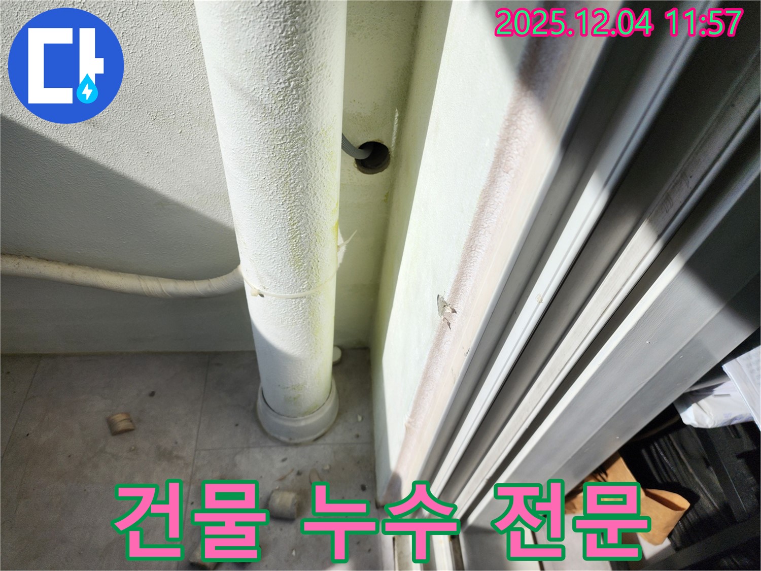포천시 일동면 기산리 - 주택, 상가, 공장 등 모든 건물의 누수 문제를 전문적으로 해결합니다.