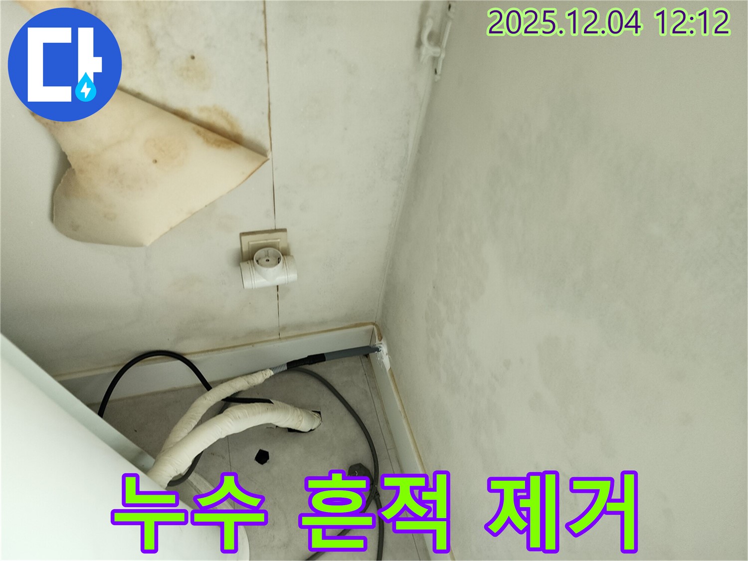 포천시 일동면 기산리 주택 - 천장 누수 문제를 해결하고 누수 흔적을 깨끗하게 제거한 모습입니다.
