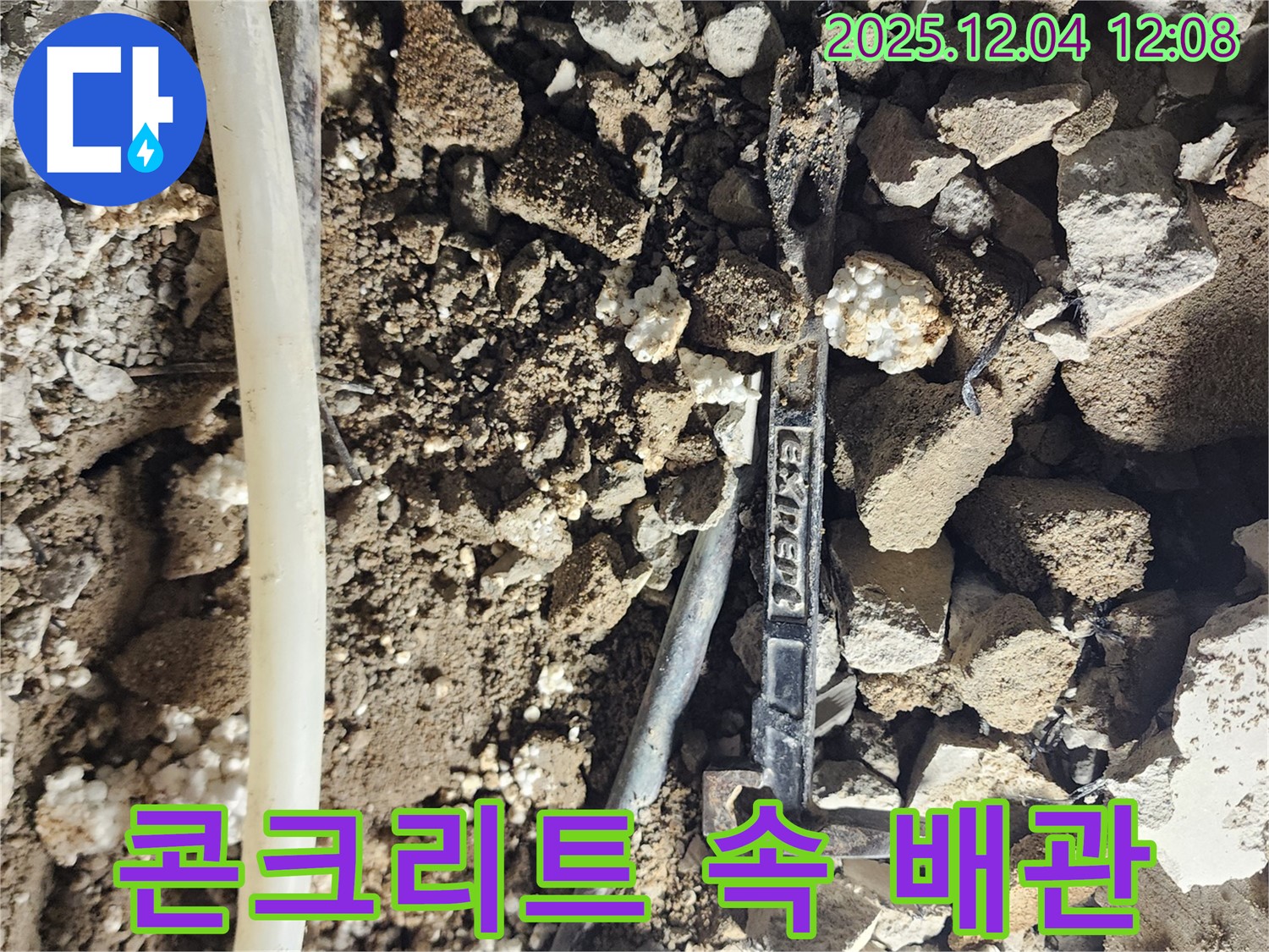 포천시 일동면 기산리 - 콘크리트 속에 묻힌 낡은 배관 - 어려운 작업 환경