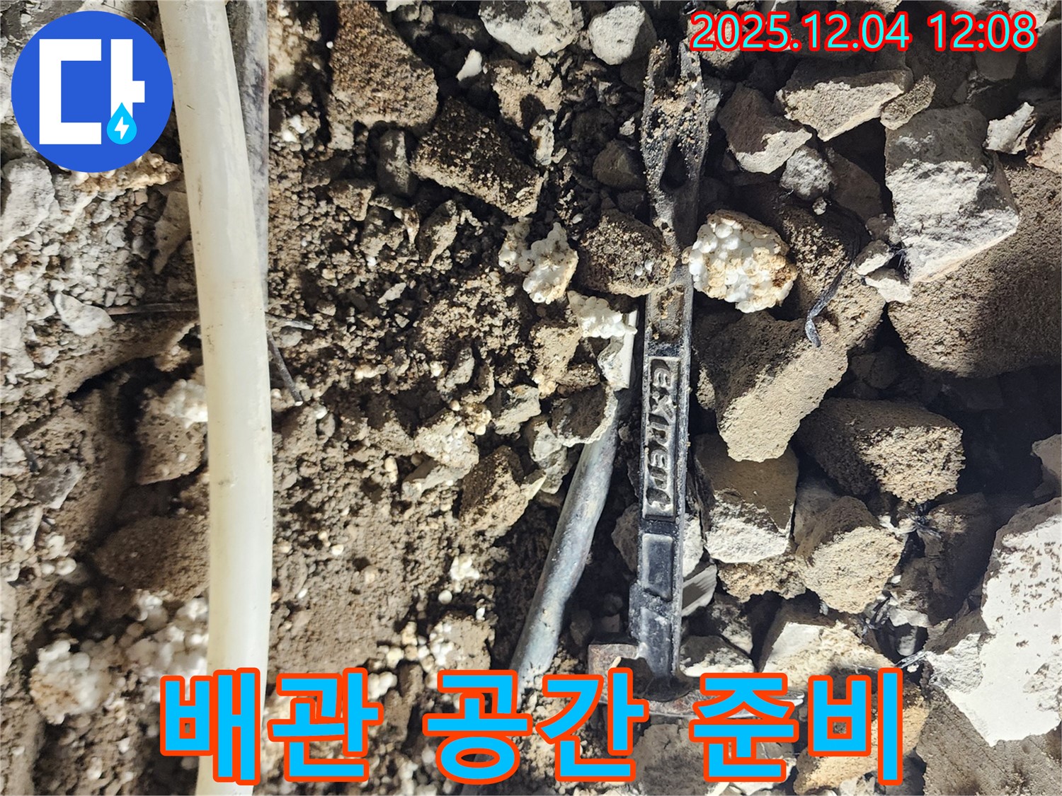 포천시 일동면 누수 - 새로운 배관 연결을 위한 깨끗한 준비 - 완벽한 작업 공간