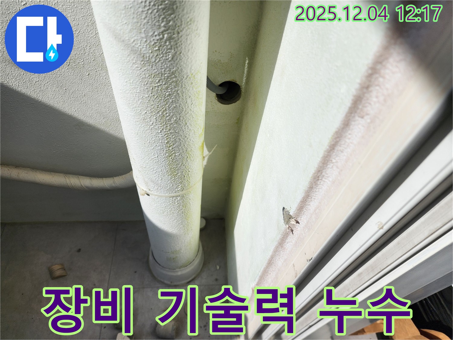 포천시 일동면 누수 - 완벽한 장비와 기술력으로 누수를 찾아 해결합니다 - 믿고 맡겨주세요!