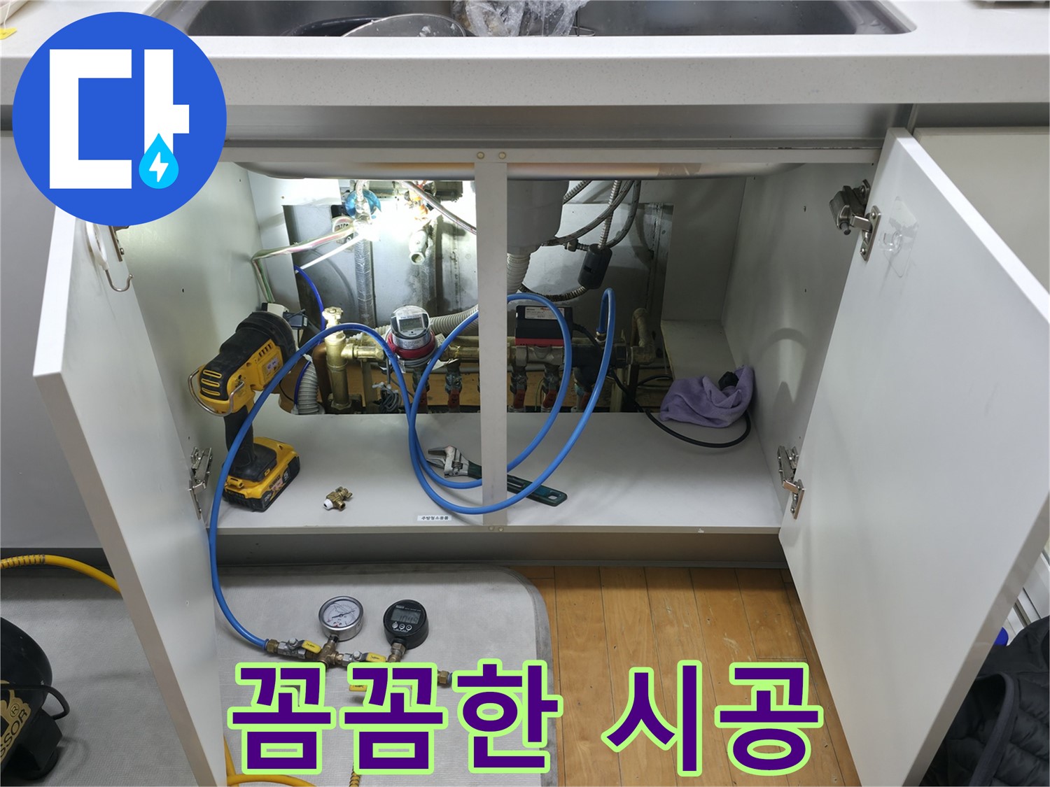 꼼꼼한 누수 공사 - 숙련된 기술로 완벽하게 누수를 해결합니다.