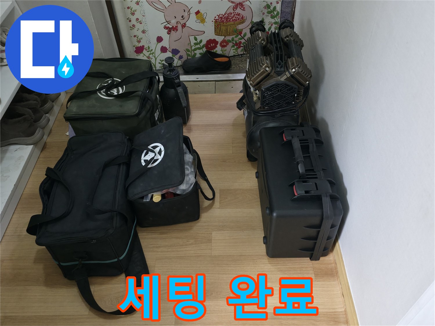 누수 탐지 장비 세팅 완료 - 이제 누수를 찾아낼 시간입니다.