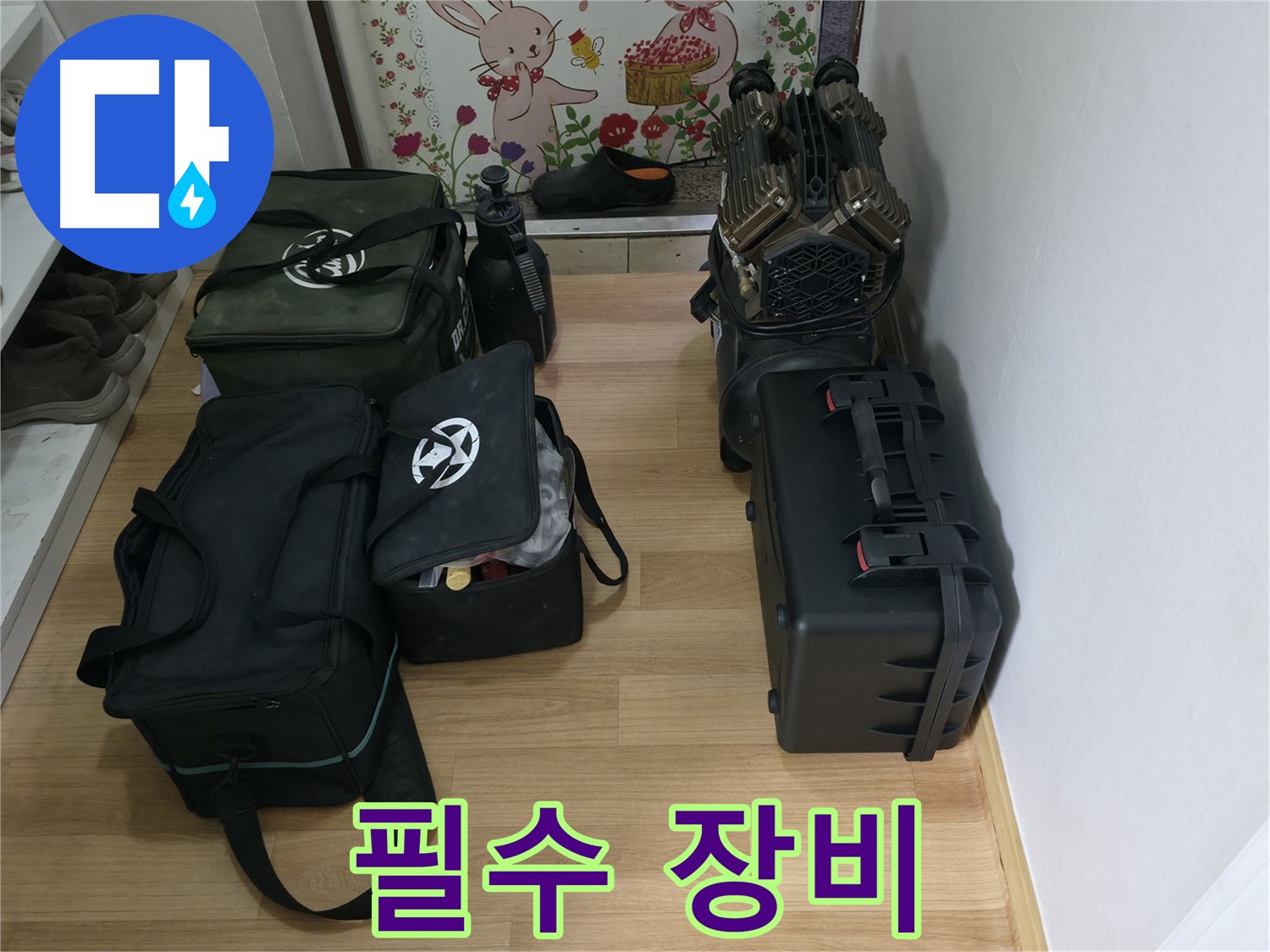 누수 탐지 전문가의 필수 장비 - 정확한 진단을 위한 도구들입니다.