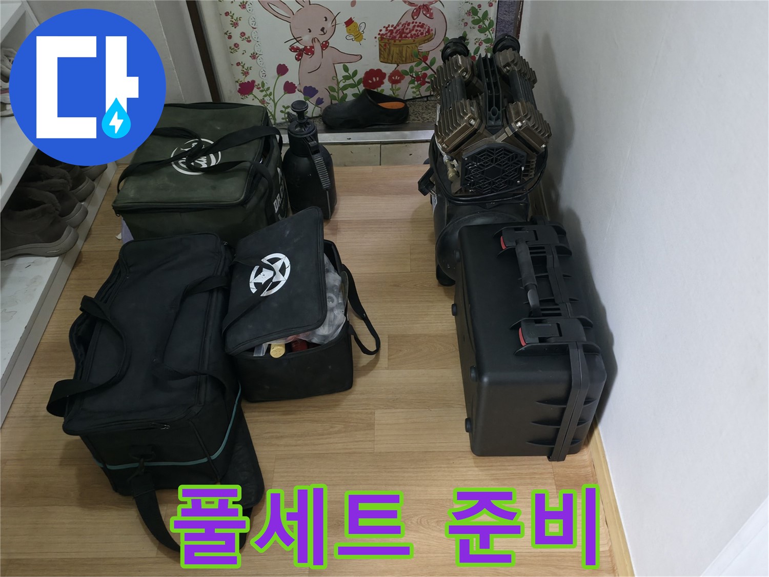 누수 해결을 위한 풀세트 준비 - 어떤 상황에도 완벽하게 대비합니다.