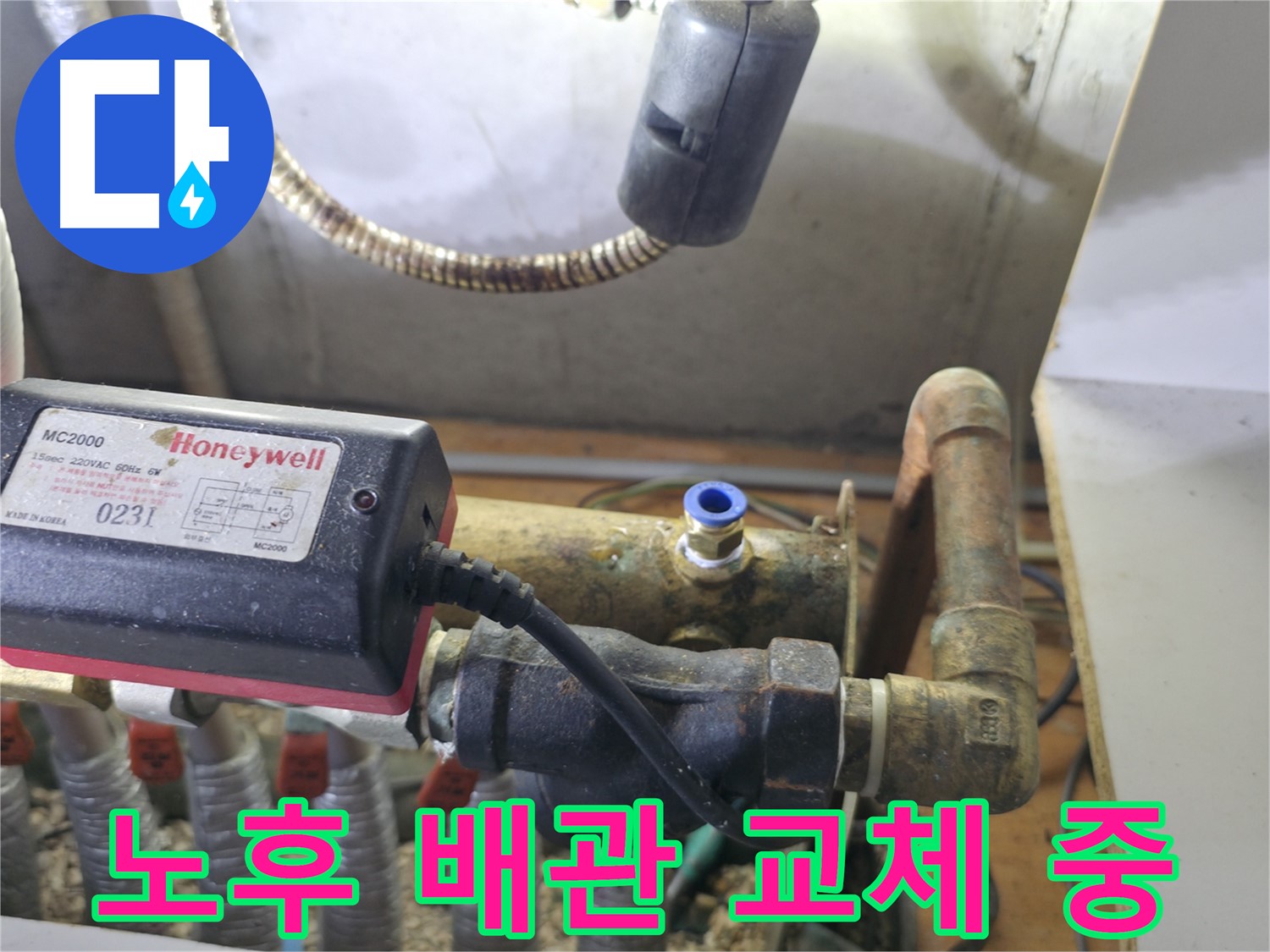 부천 상동 누수 - 노후된 배관을 교체하여 누수 문제를 근본적으로 해결합니다.