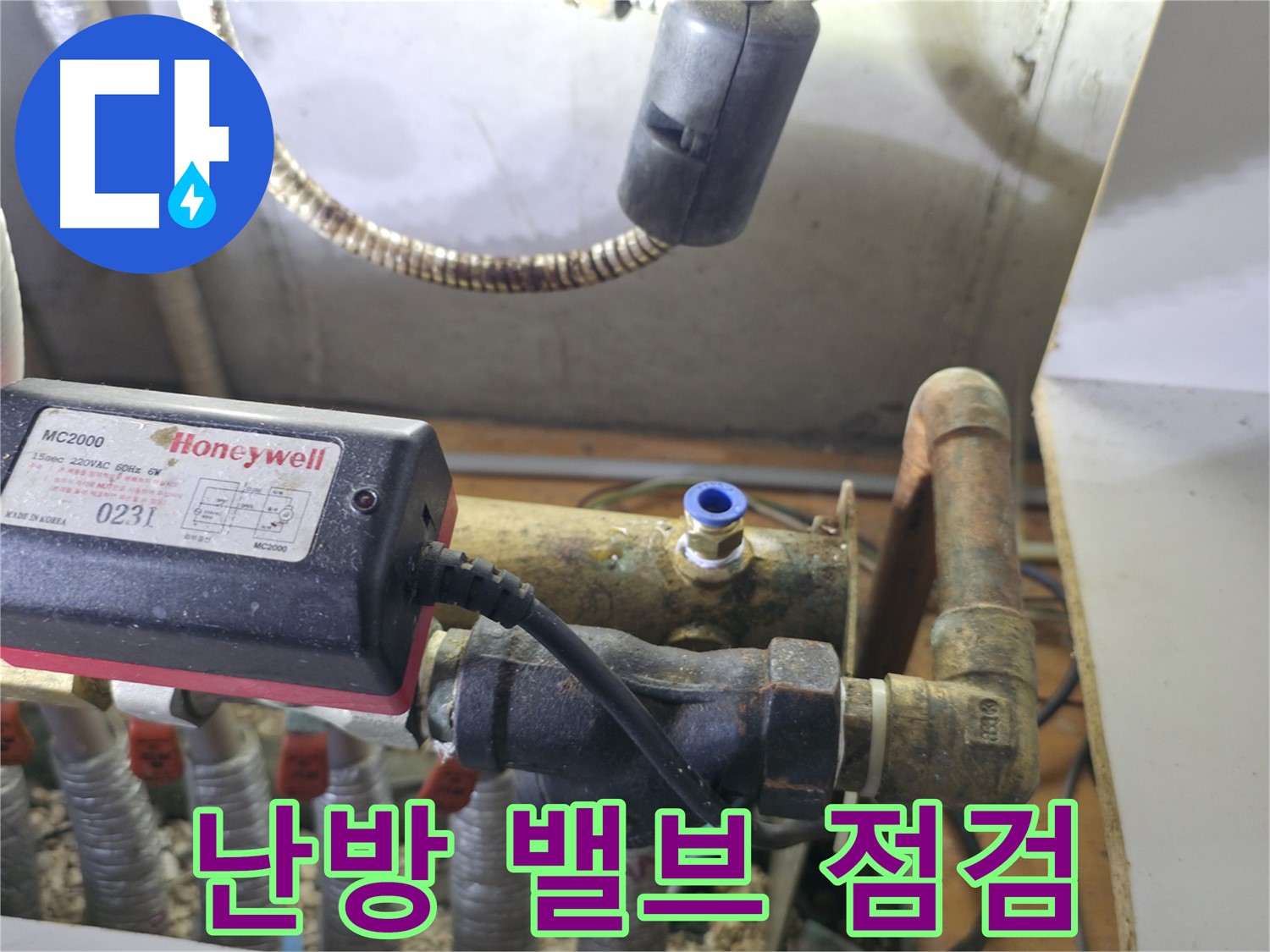 부천 상동 라일락마을 2315동 난방 밸브 점검 - 누수 전문가의 꼼꼼한 점검으로 문제 해결