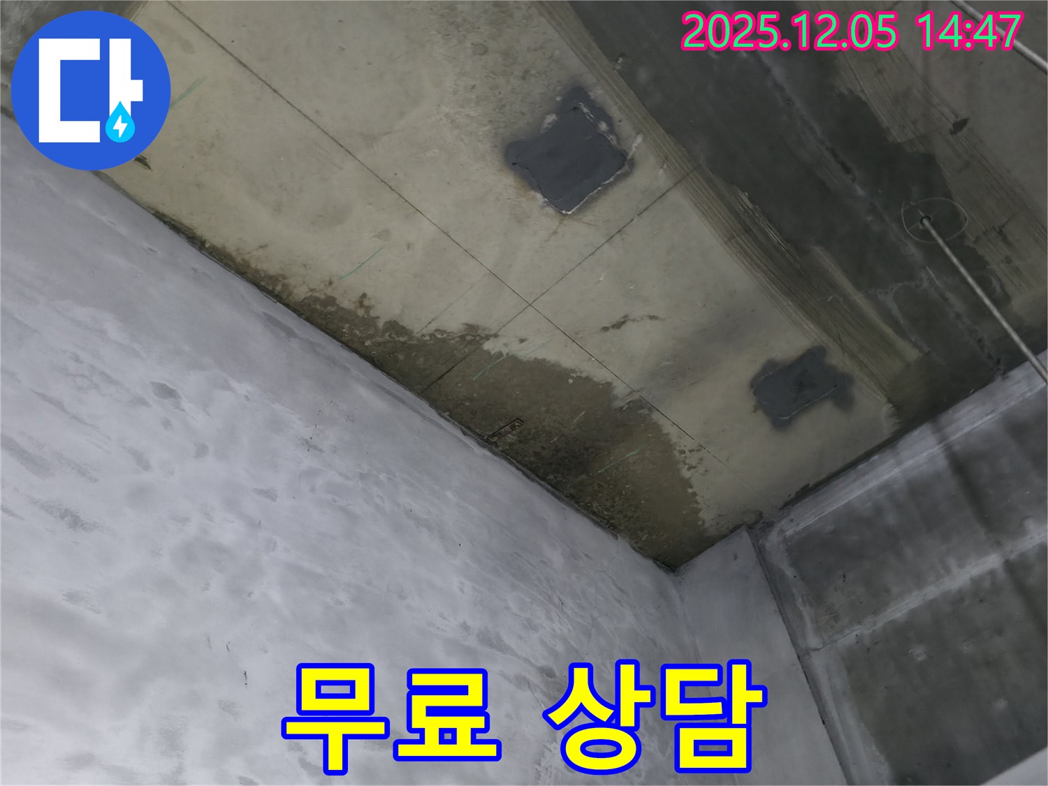 부천 상동 라일락마을 아파트 천장 - 친절하게 누수 상담을 진행하는 모습입니다.