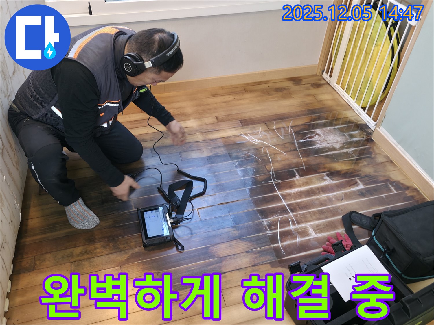 부천 상동 라일락마을 아파트에서 누수탐지 전문가가 아파트 누수 문제를 완벽하게 해결하기 위해 노력하고 있습니다 - 쾌적한 주거 환경을 위해 최선을 다합니다.