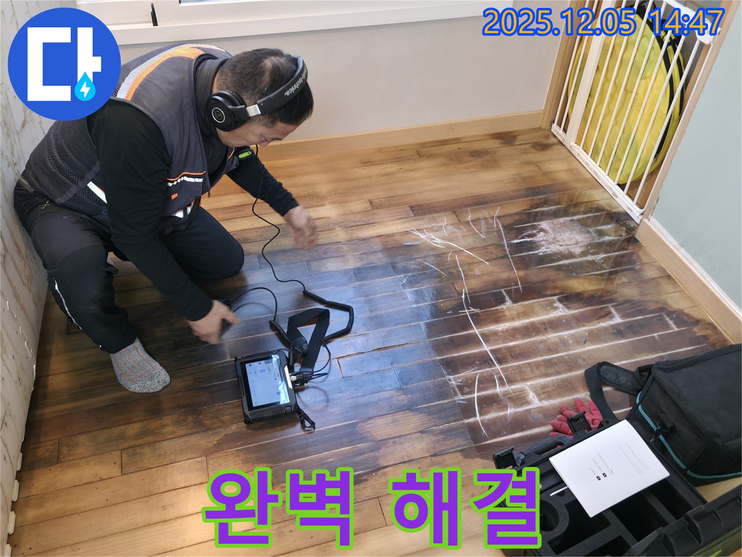 부천 상동 라일락마을 아파트에서 누수탐지 전문가가 완벽한 누수 해결을 위해 최선을 다하고 있습니다 - 고객님의 만족을 위해 꼼꼼하게 작업합니다.