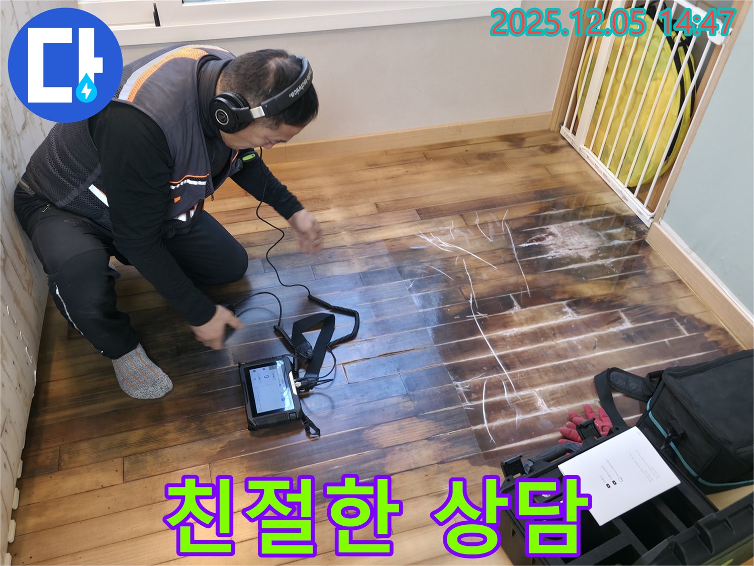 부천 상동 라일락마을 아파트에서 누수탐지 전문가가 친절하게 누수 상담을 진행하고 있습니다 - 고객님의 궁금증을 해결해 드립니다.