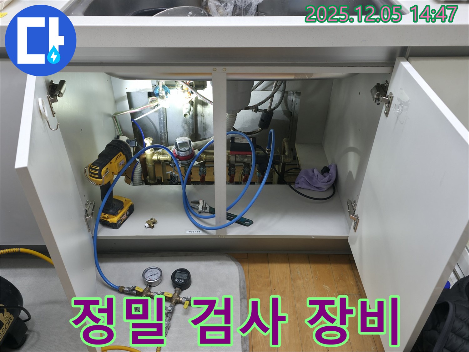 부천 상동 라일락마을 정밀 검사 장비 - 누수 전문가가 사용하는 첨단 장비
