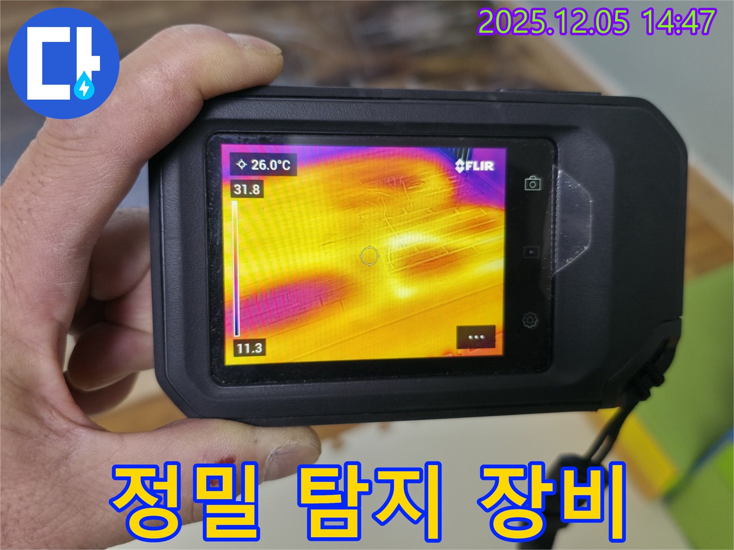 정밀 탐지 장비를 이용한 누수 진단 - 부천 상동 라일락마을 아파트 누수 해결 과정
