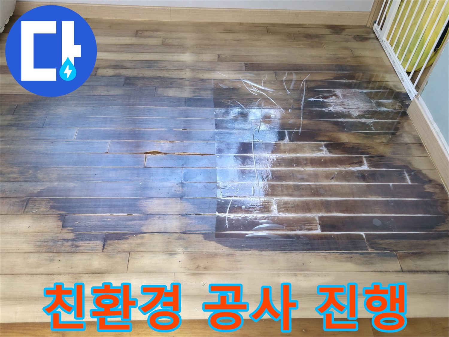 환경을 생각하는 친환경 누수 공사를 진행합니다 - 상동 라일락마을 2315동에서 친환경 자재를 사용하여 누수를 해결하는 과정을 소개합니다.