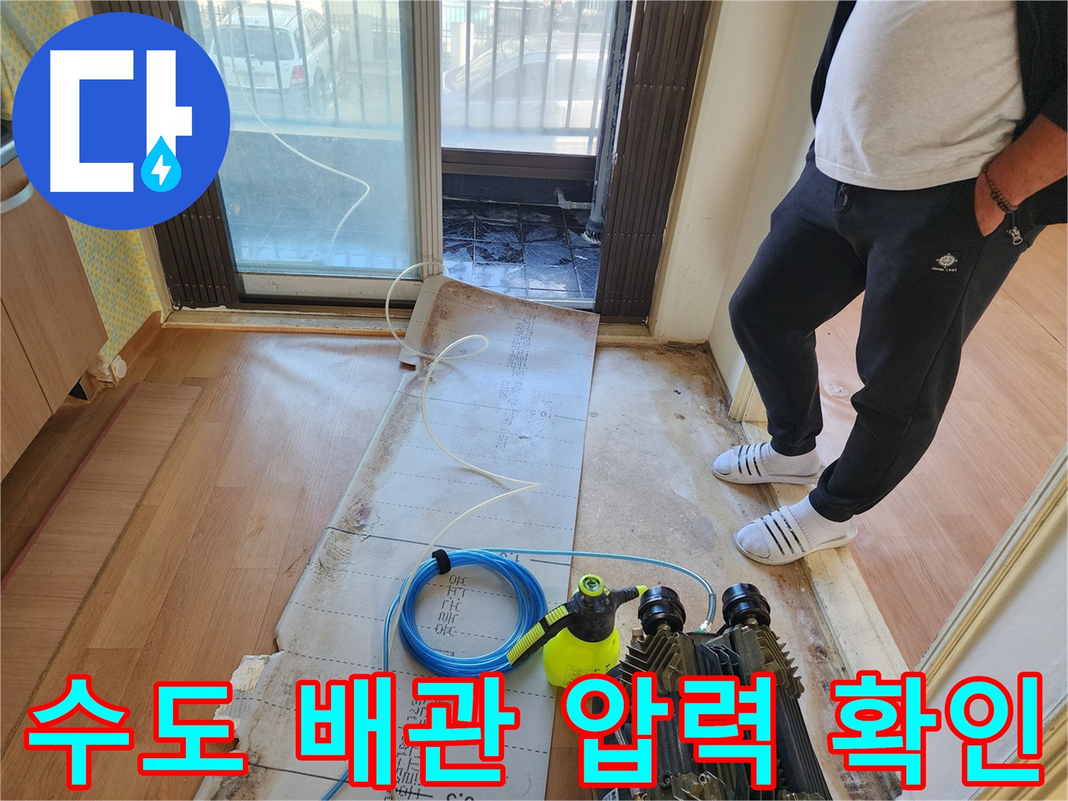 누수 부위를 특정하기 위해 사용되는 공기압 테스트 장비 세트