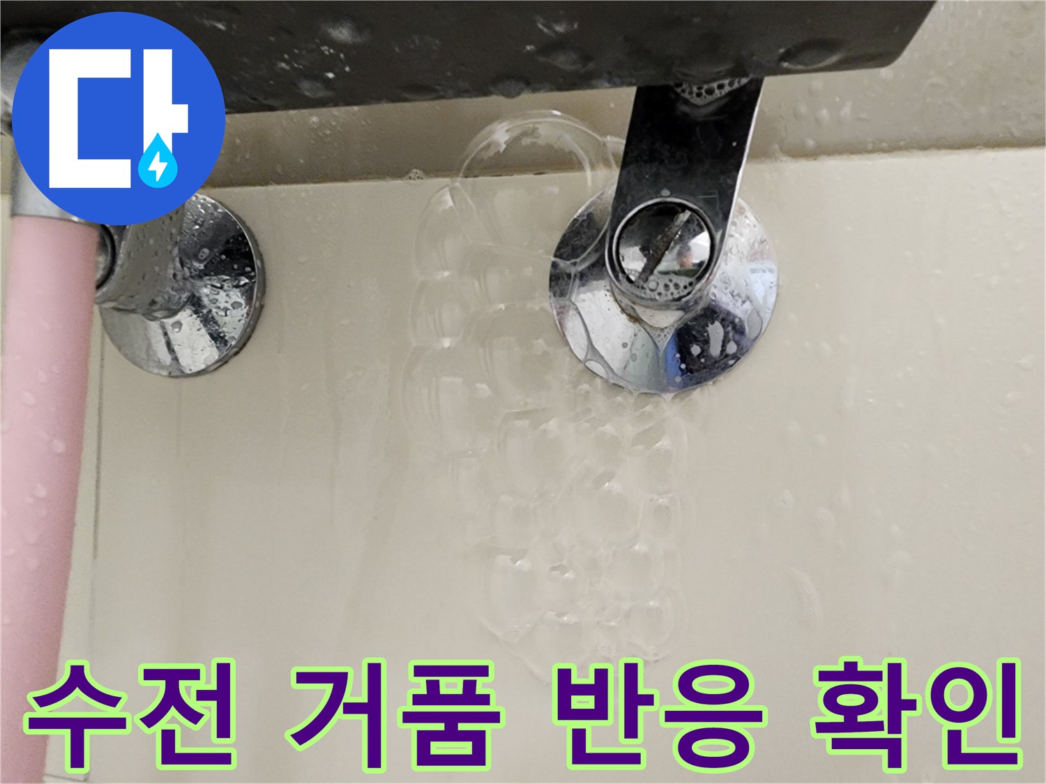 배관 틈새에서 비눗물 거품이 올라오는 누수 현장입니다.