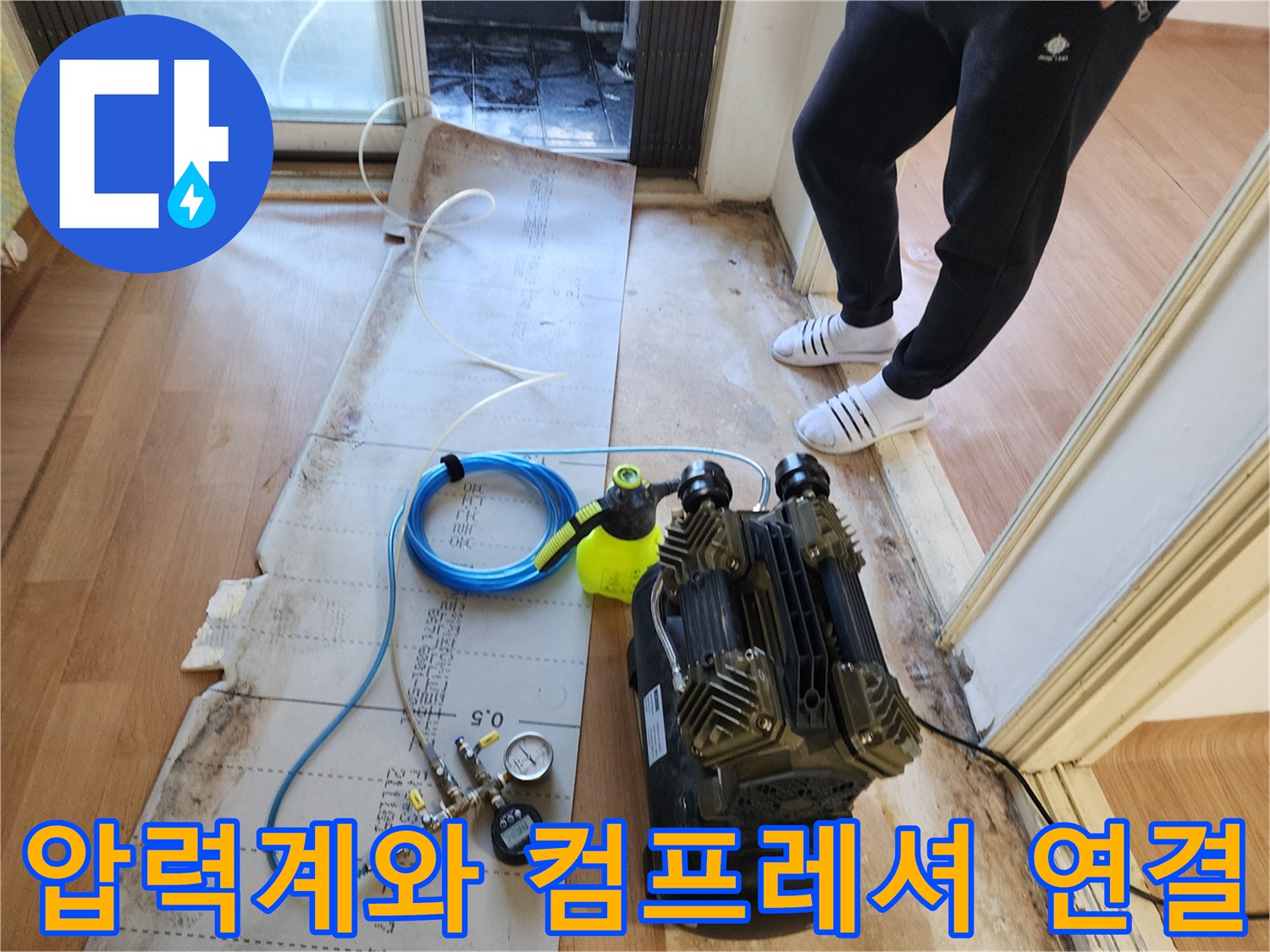 배관의 기밀성을 확인하기 위해 연결된 압력계와 호스 상태